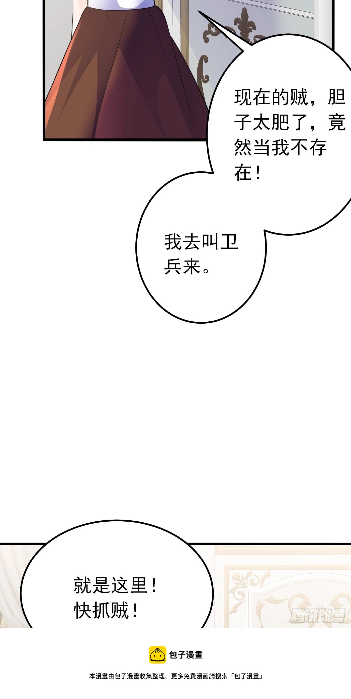 40话 城堡危机四伏 第5页