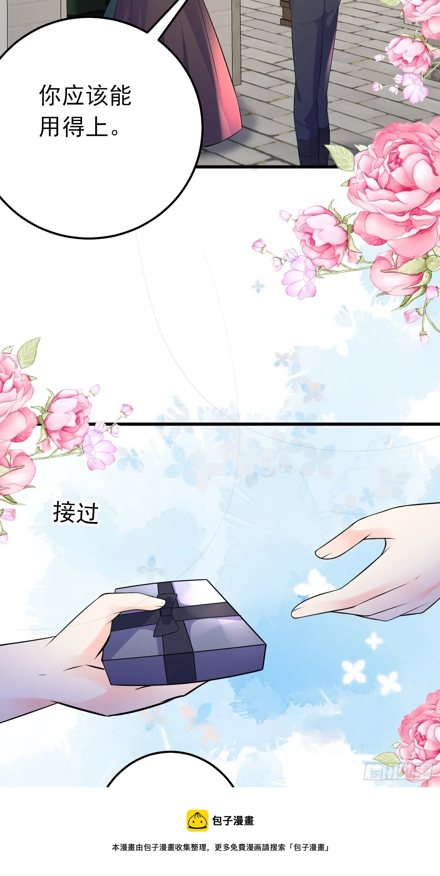 41话 和王子殿下“爱”的证据 第5页