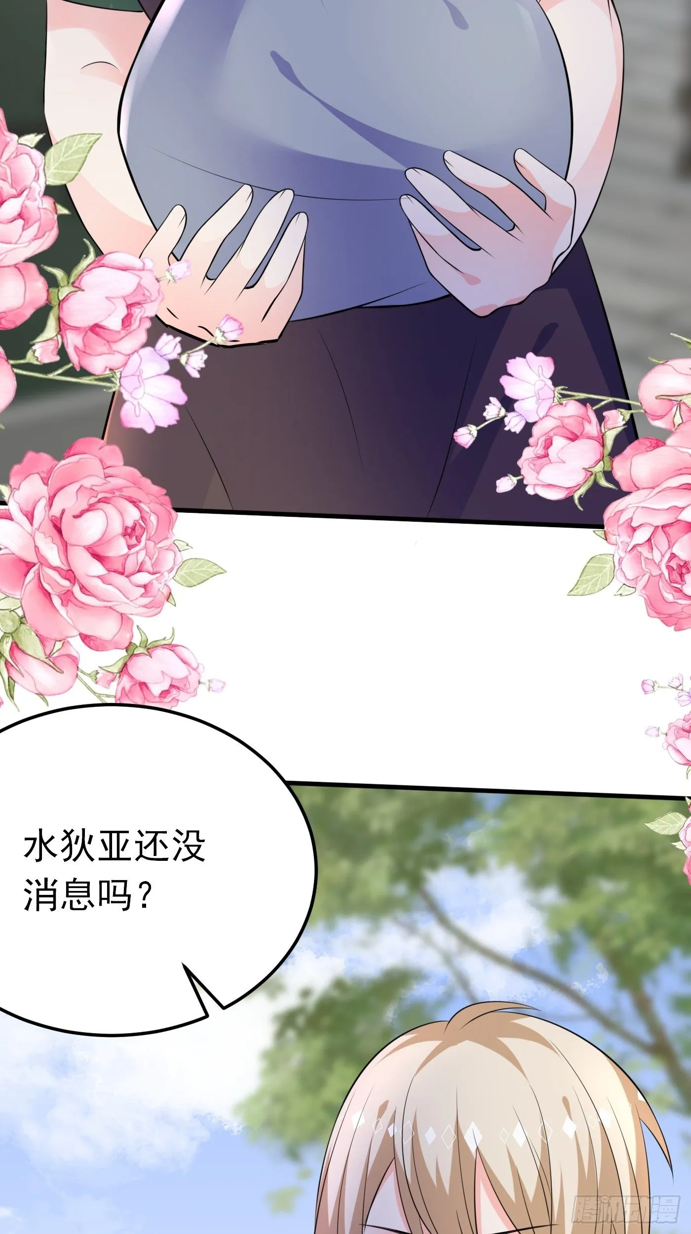 41话 和王子殿下“爱”的证据 第7页