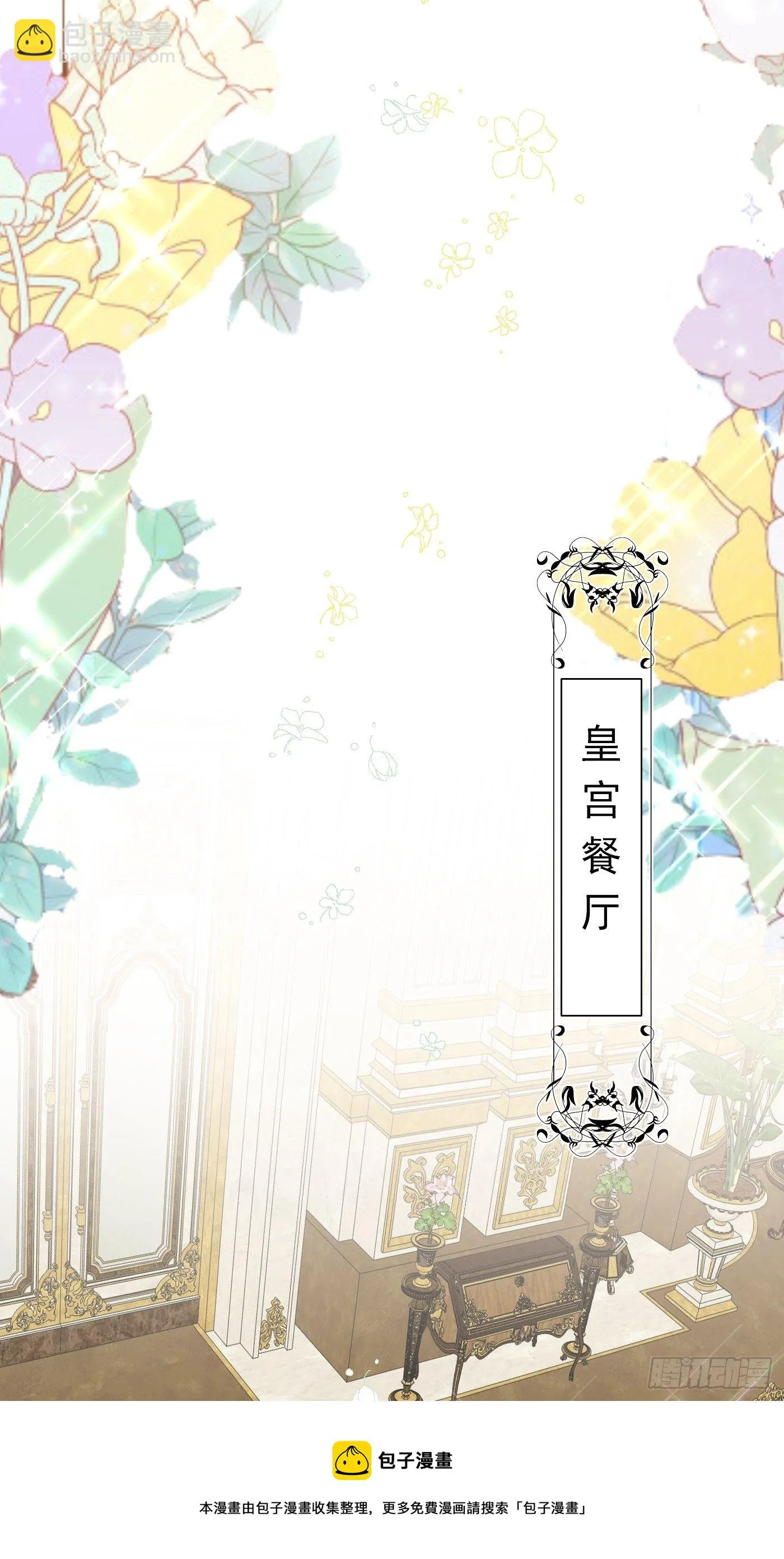41话 和王子殿下“爱”的证据 第13页