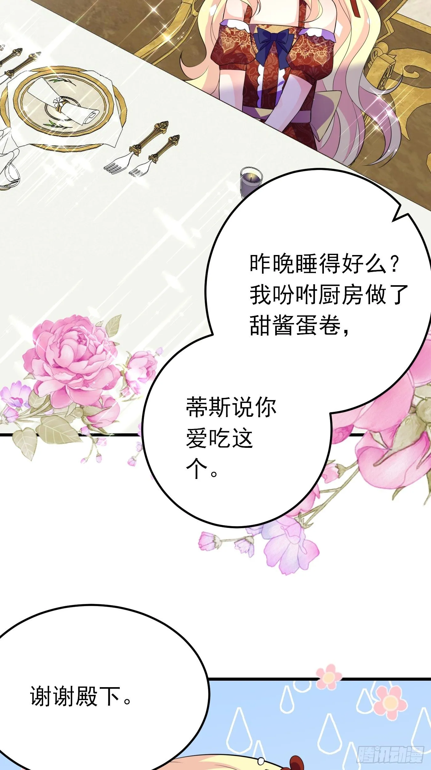 41话 和王子殿下“爱”的证据 第19页