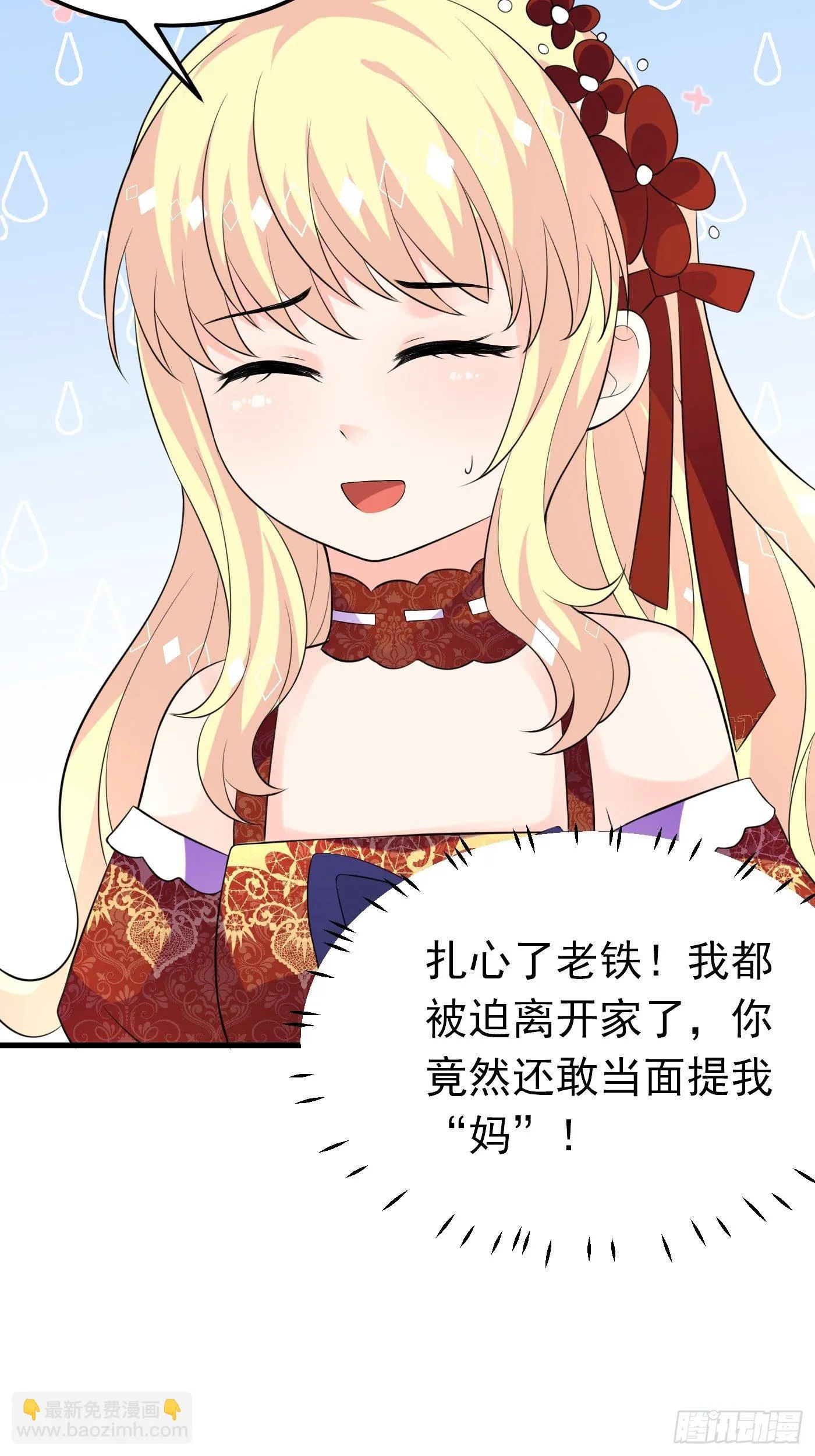 41话 和王子殿下“爱”的证据 第20页
