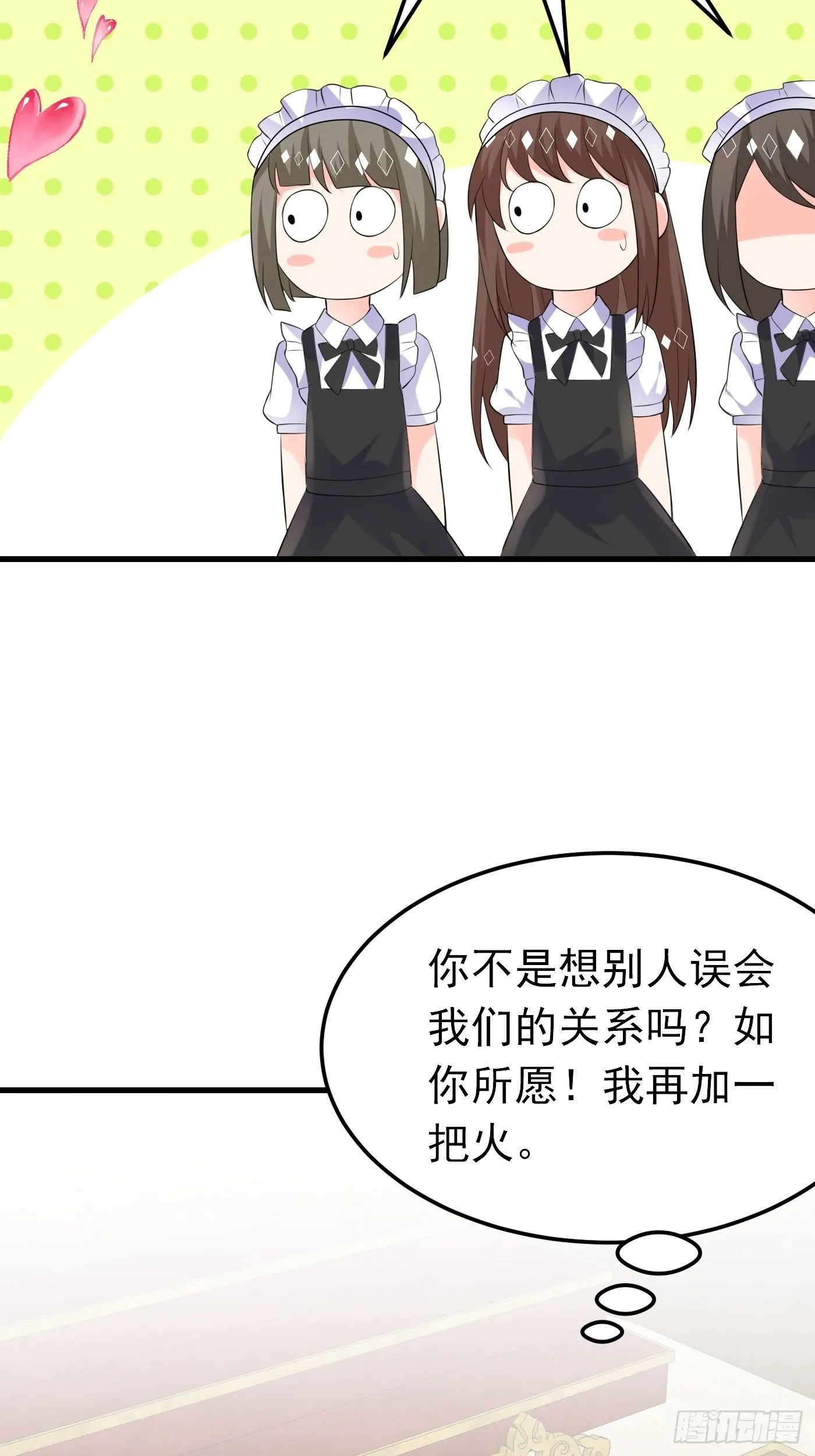 41话 和王子殿下“爱”的证据 第23页