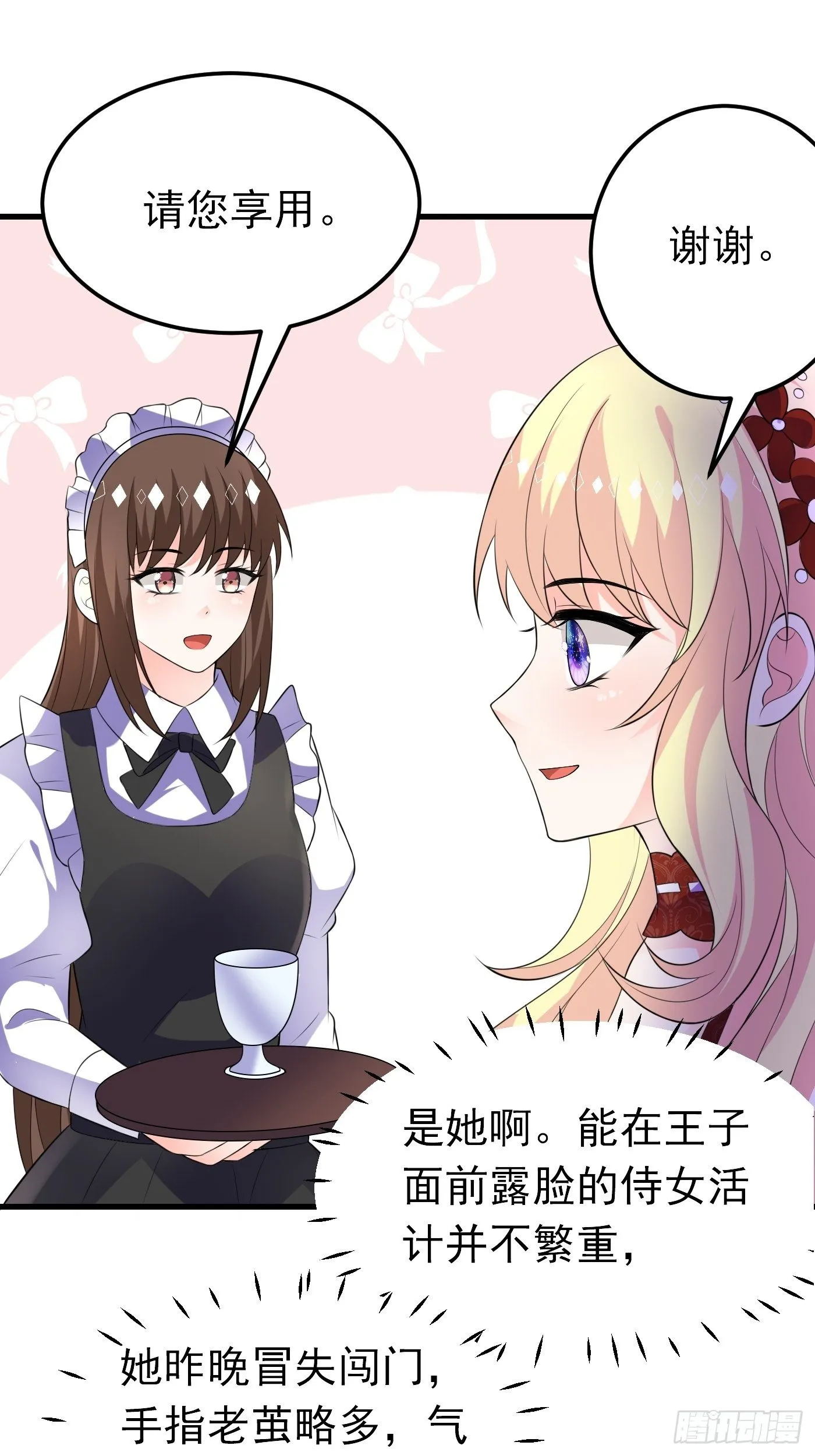 41话 和王子殿下“爱”的证据 第27页