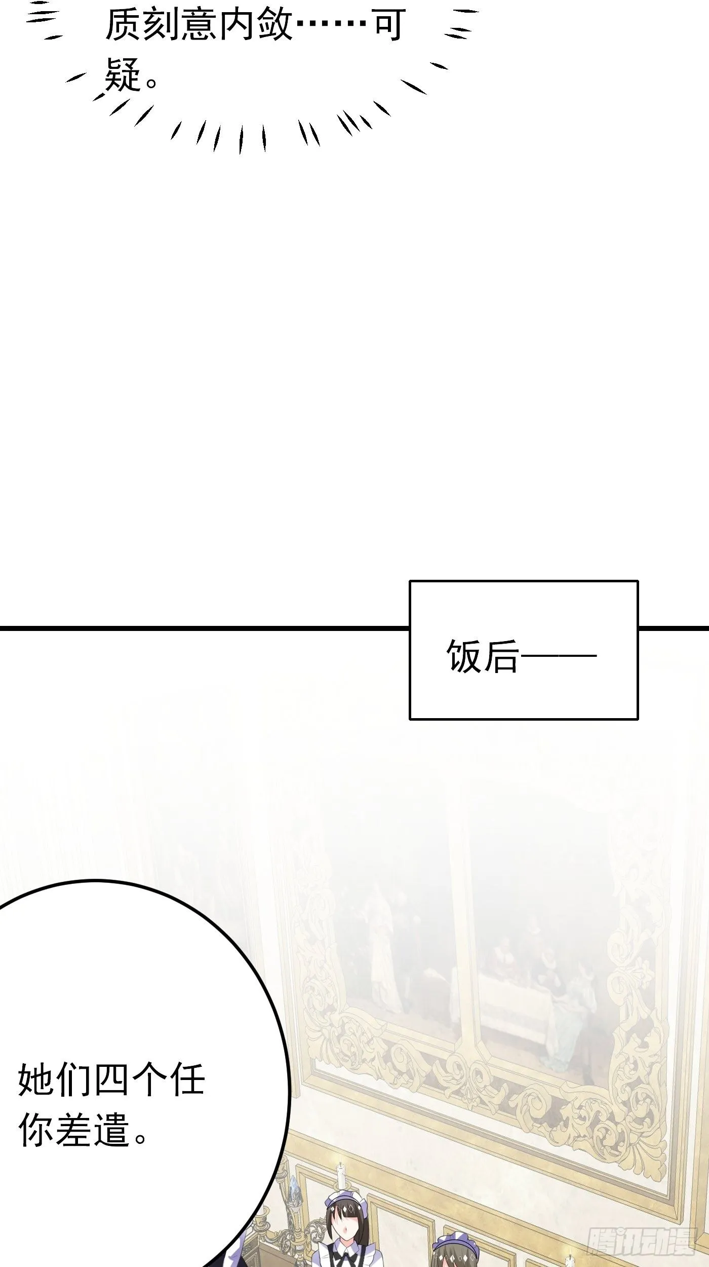 41话 和王子殿下“爱”的证据 第28页