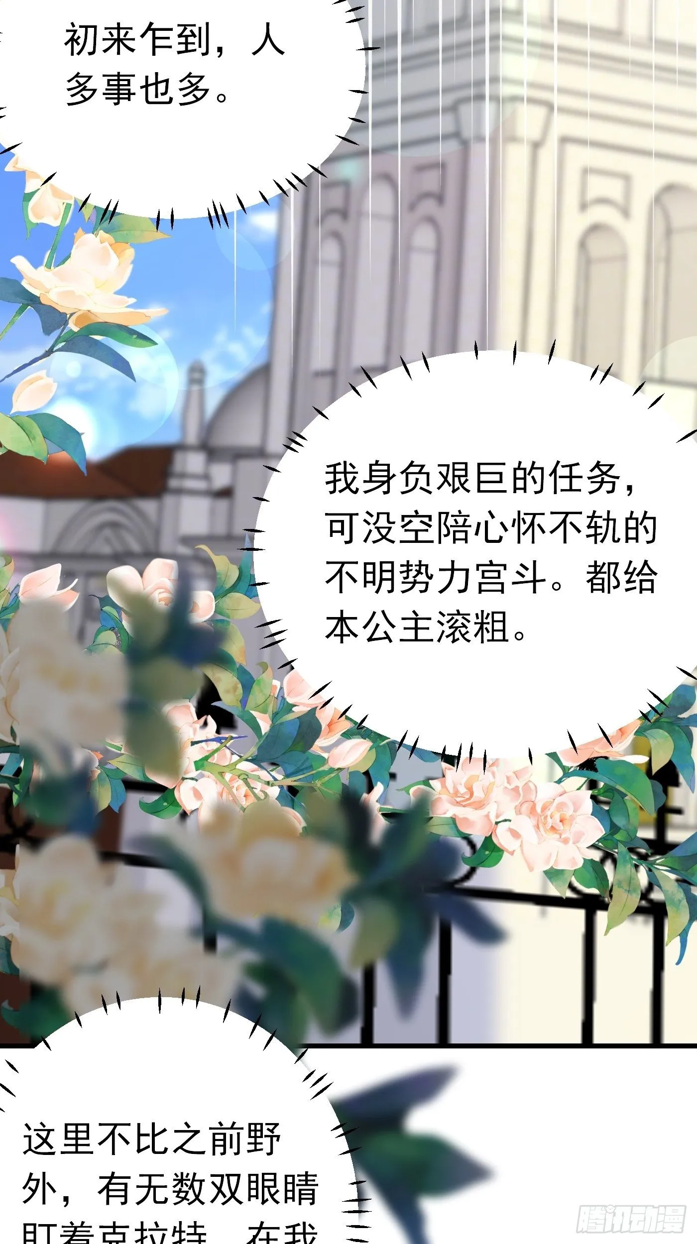 41话 和王子殿下“爱”的证据 第31页