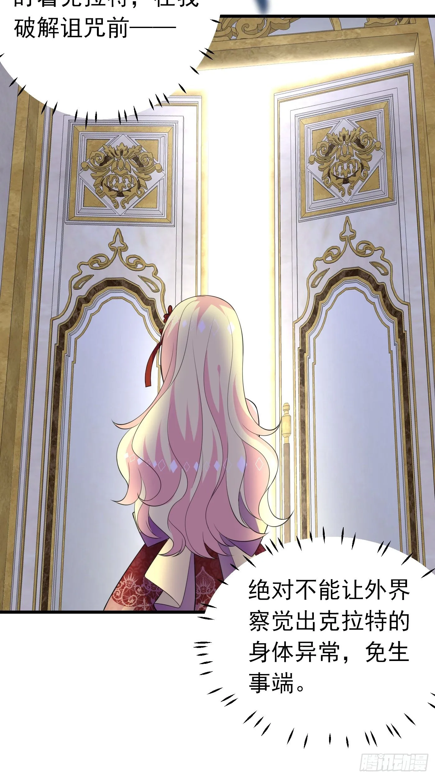 41话 和王子殿下“爱”的证据 第32页