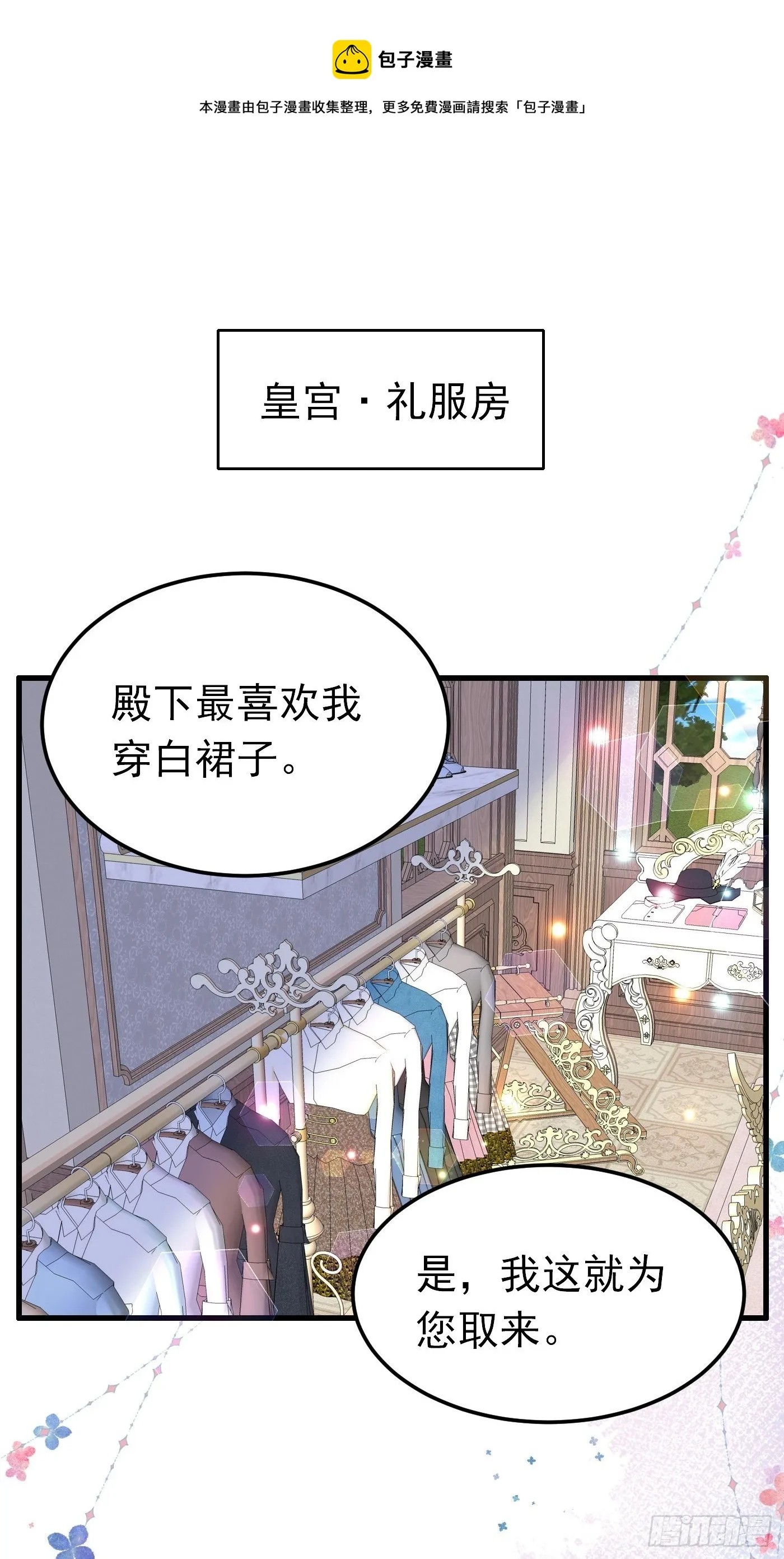 41话 和王子殿下“爱”的证据 第33页