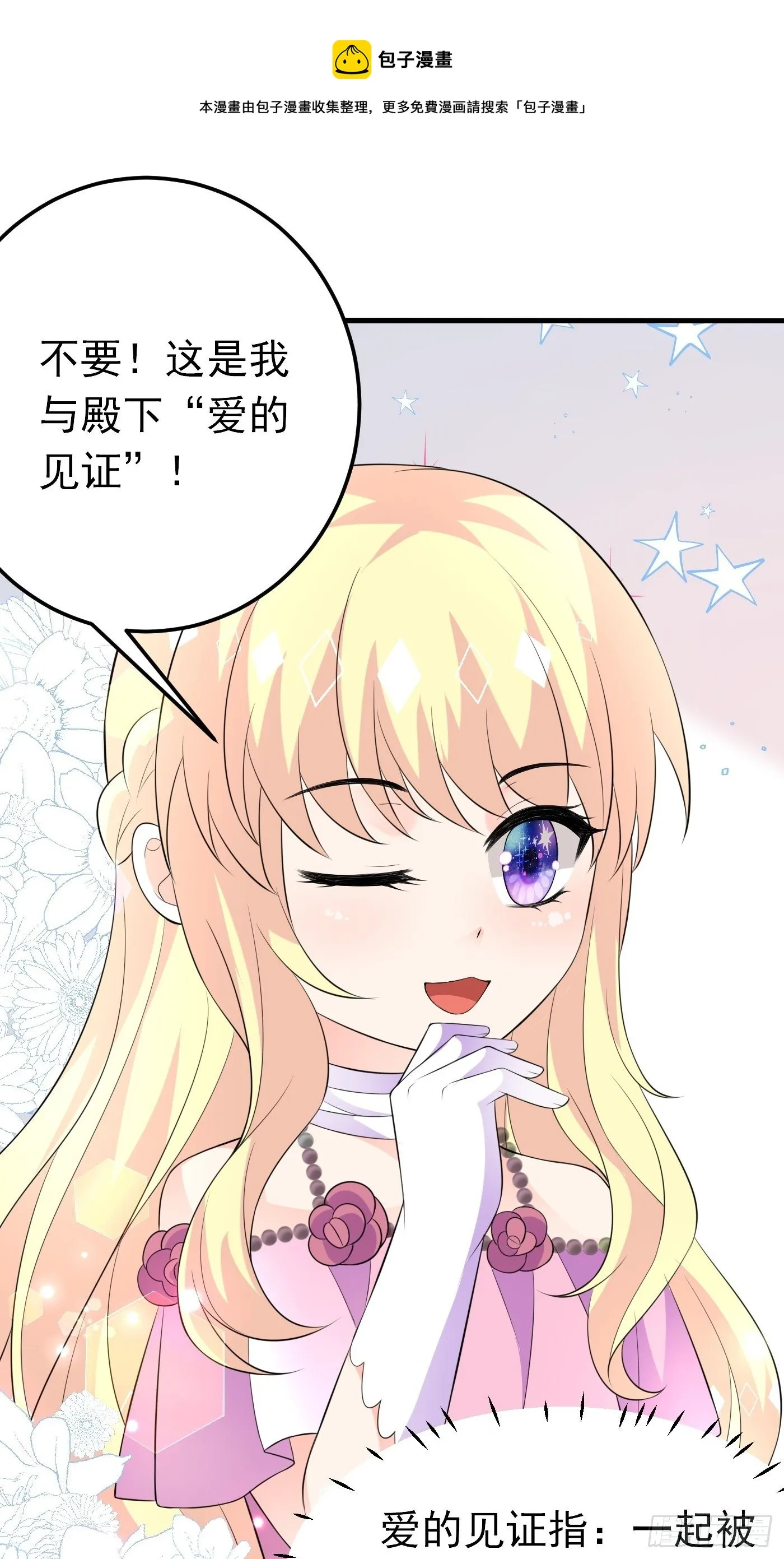 41话 和王子殿下“爱”的证据 第37页