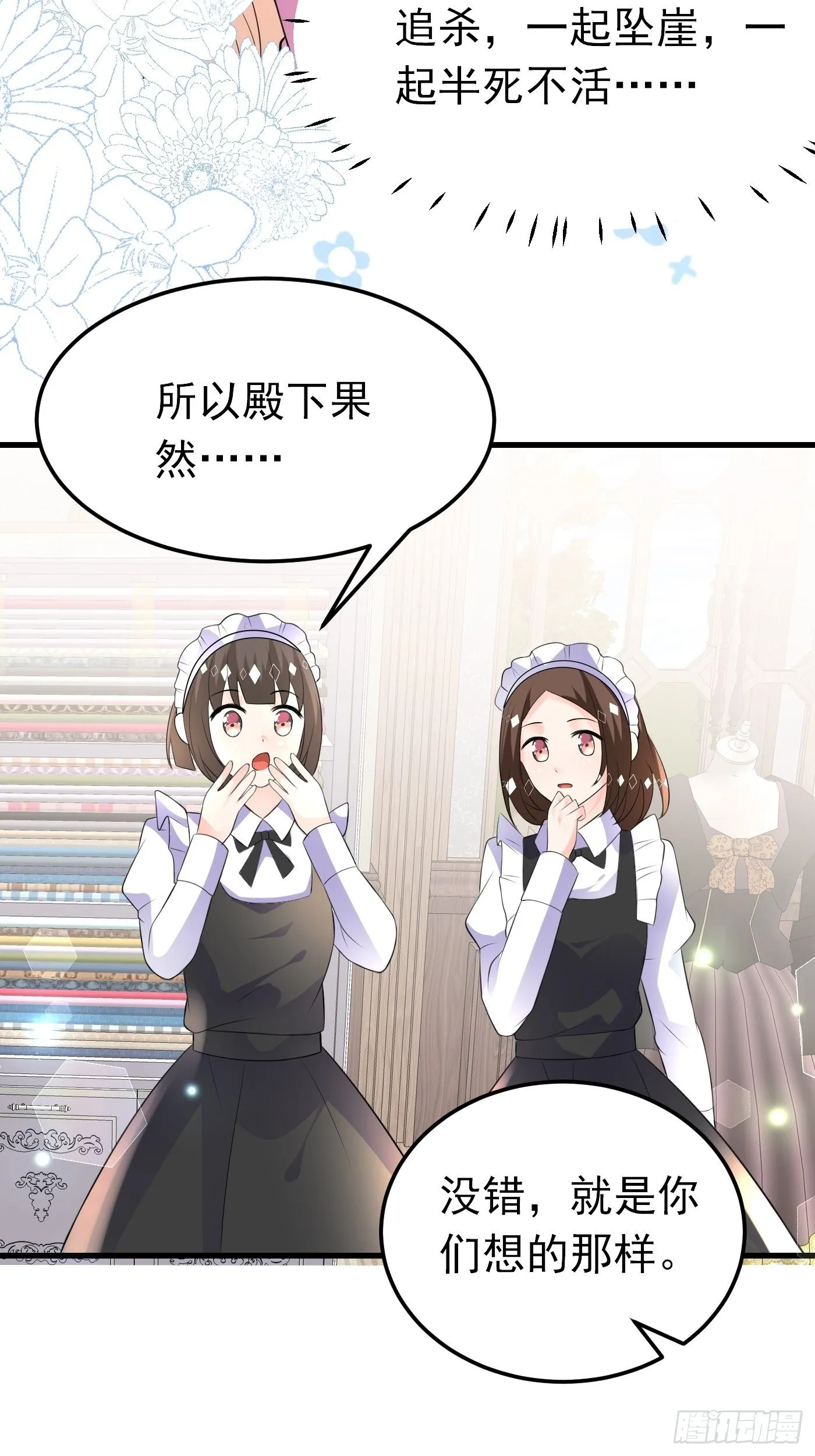 41话 和王子殿下“爱”的证据 第38页