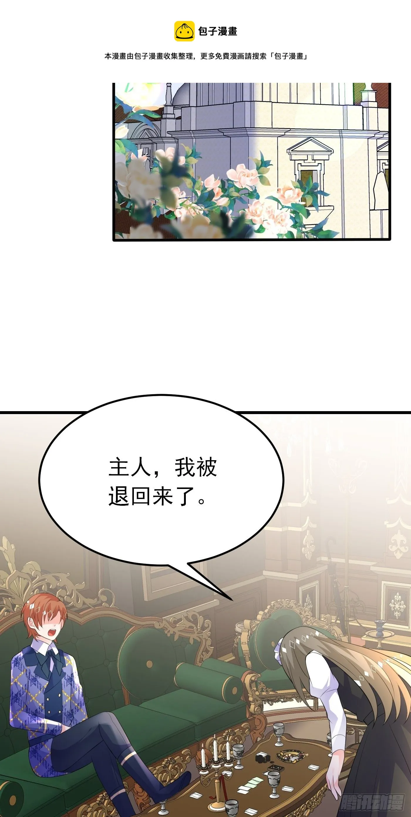 42话 小弟们来投奔啦！ 第5页
