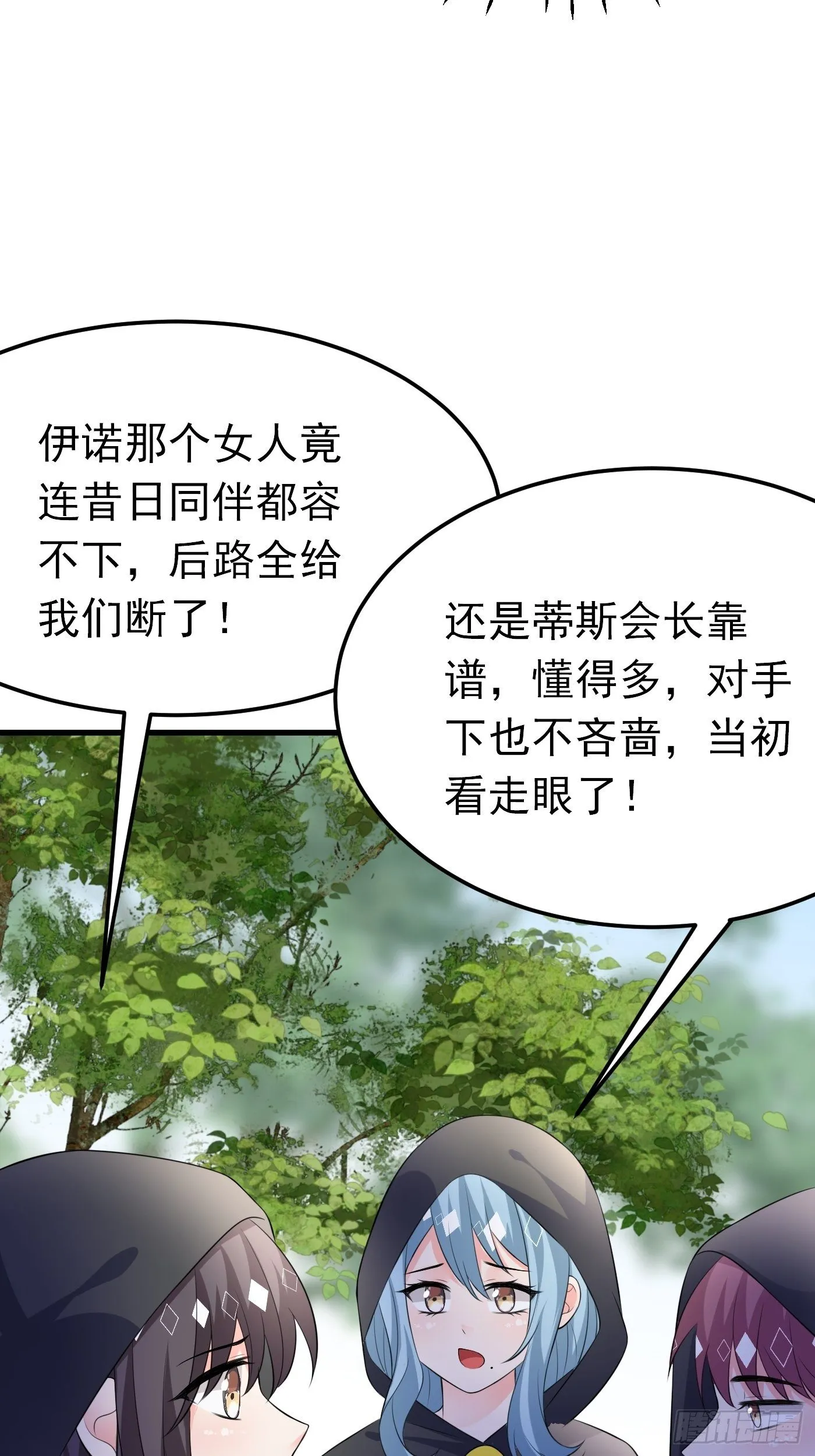 42话 小弟们来投奔啦！ 第19页