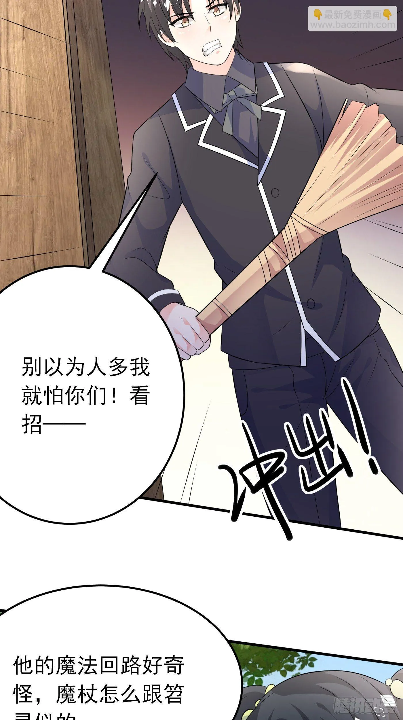 42话 小弟们来投奔啦！ 第26页