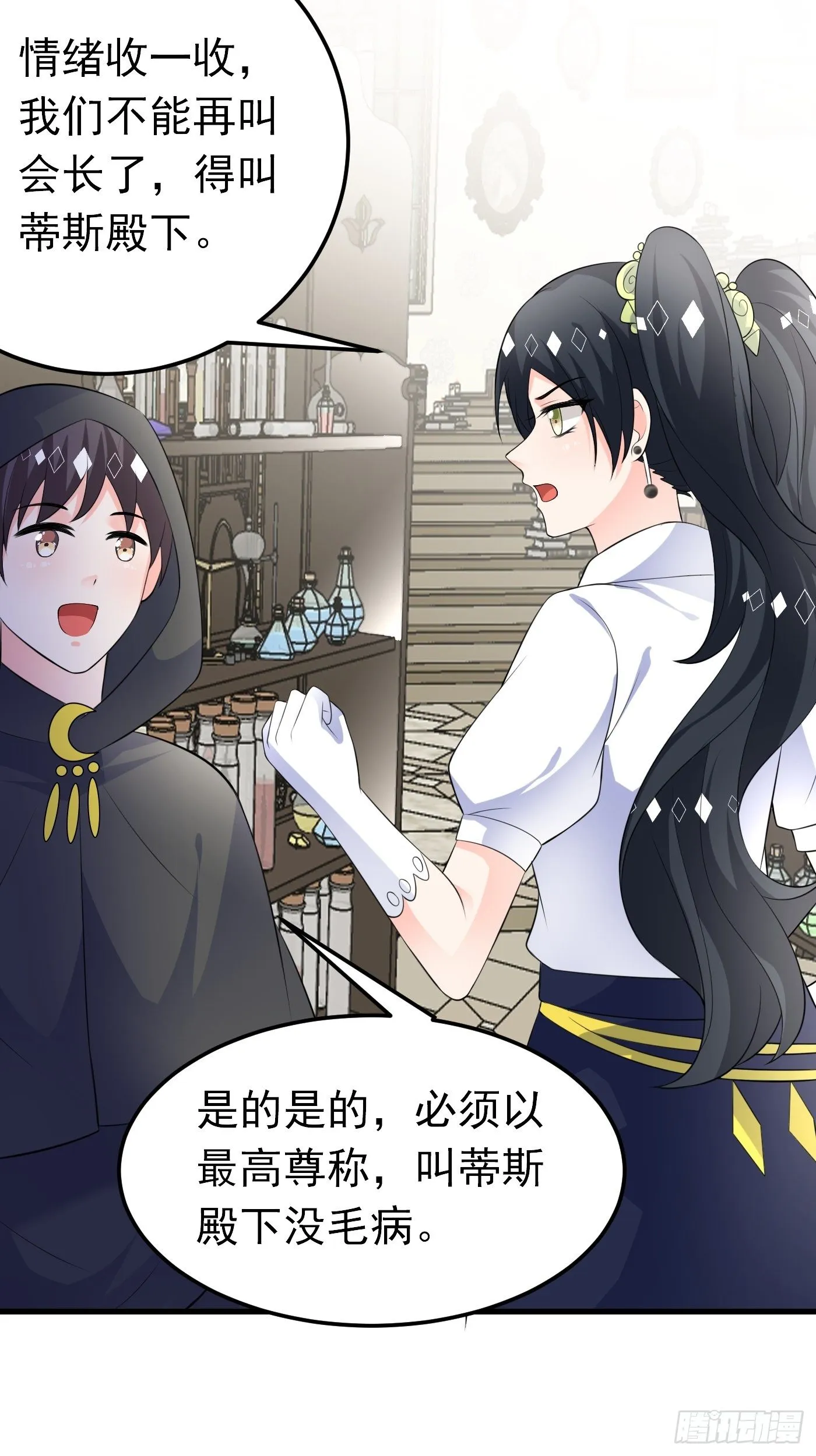 43话 计划诞生 第6页