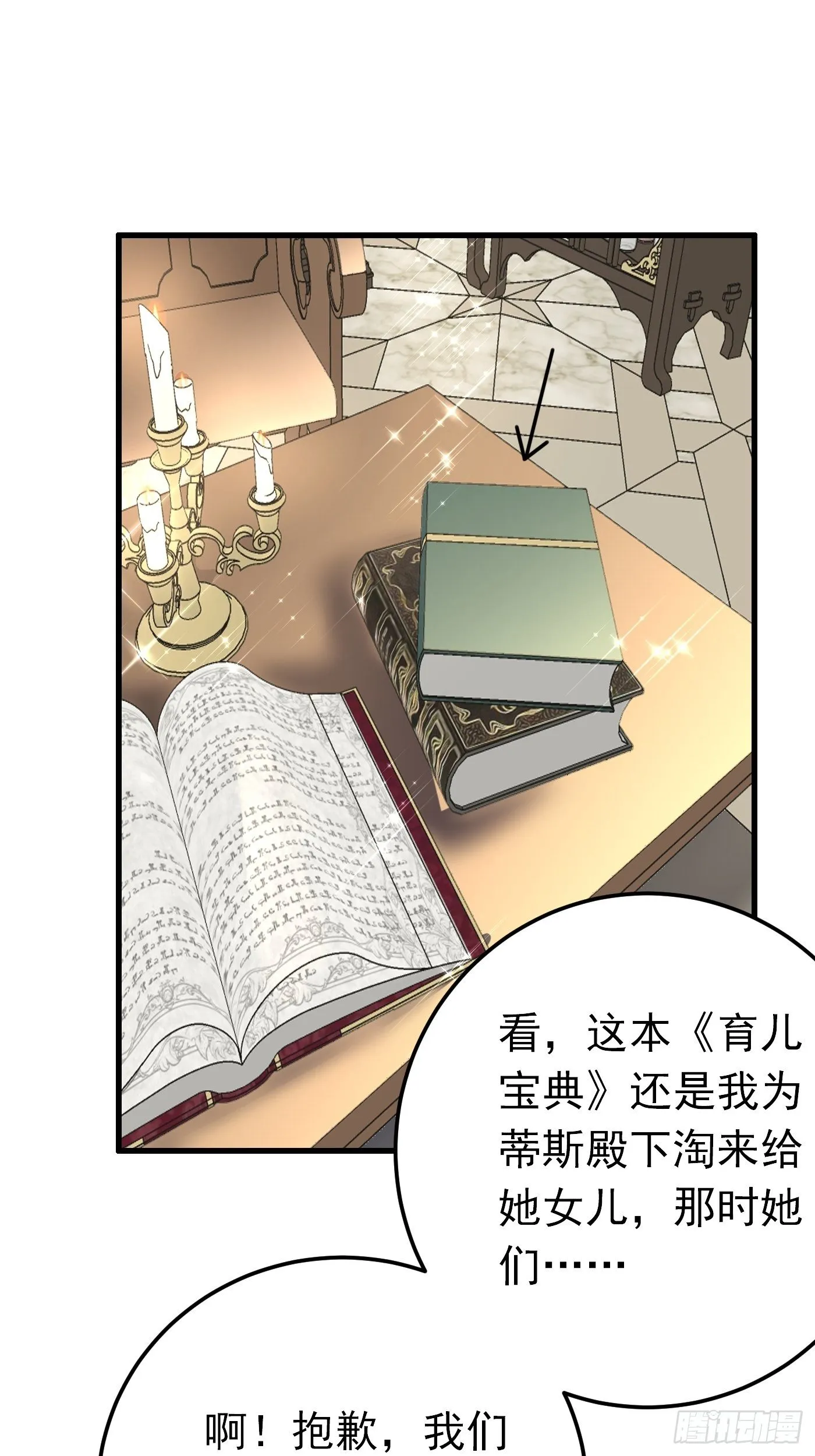 43话 计划诞生 第7页