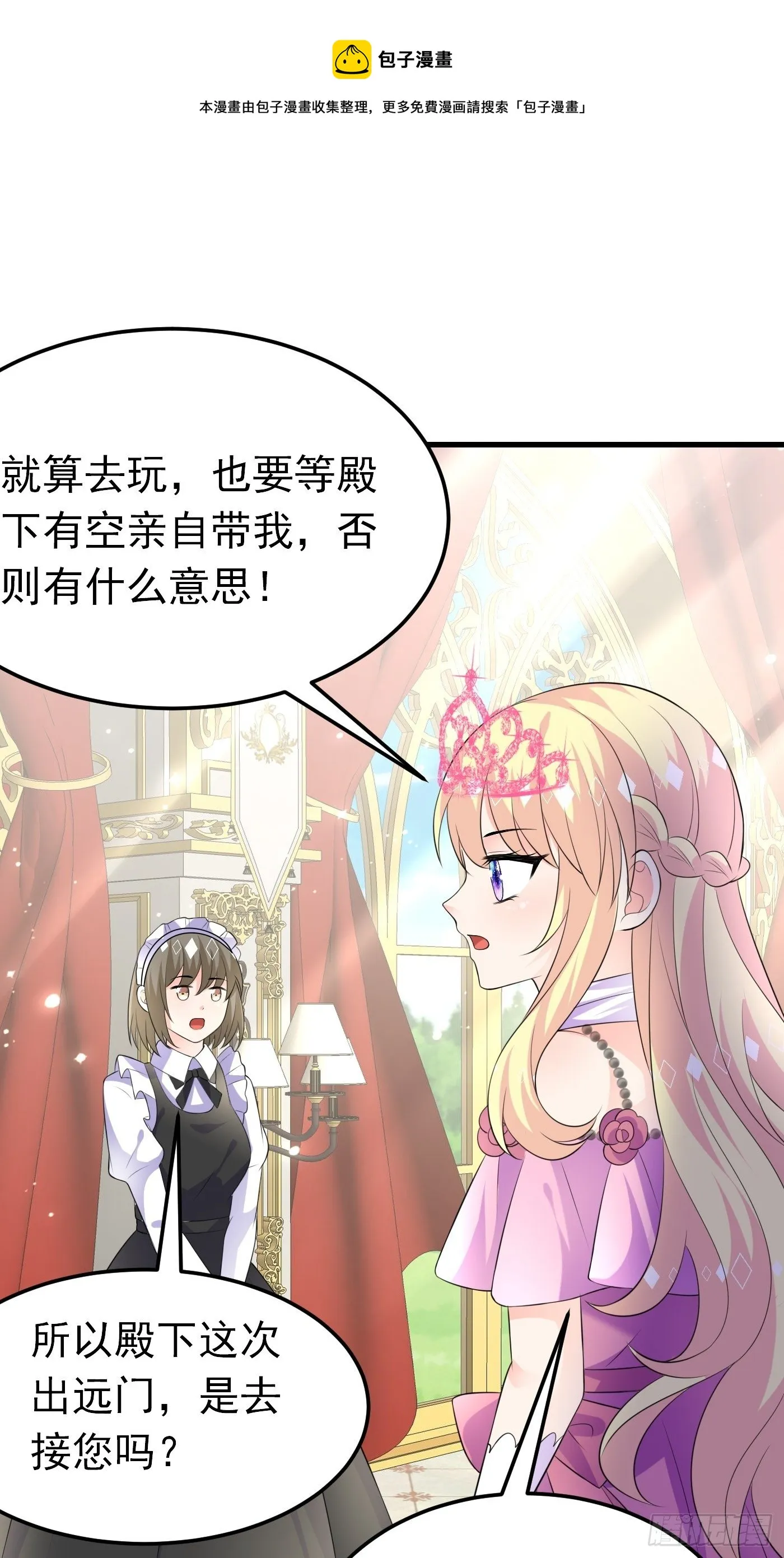 43话 计划诞生 第13页