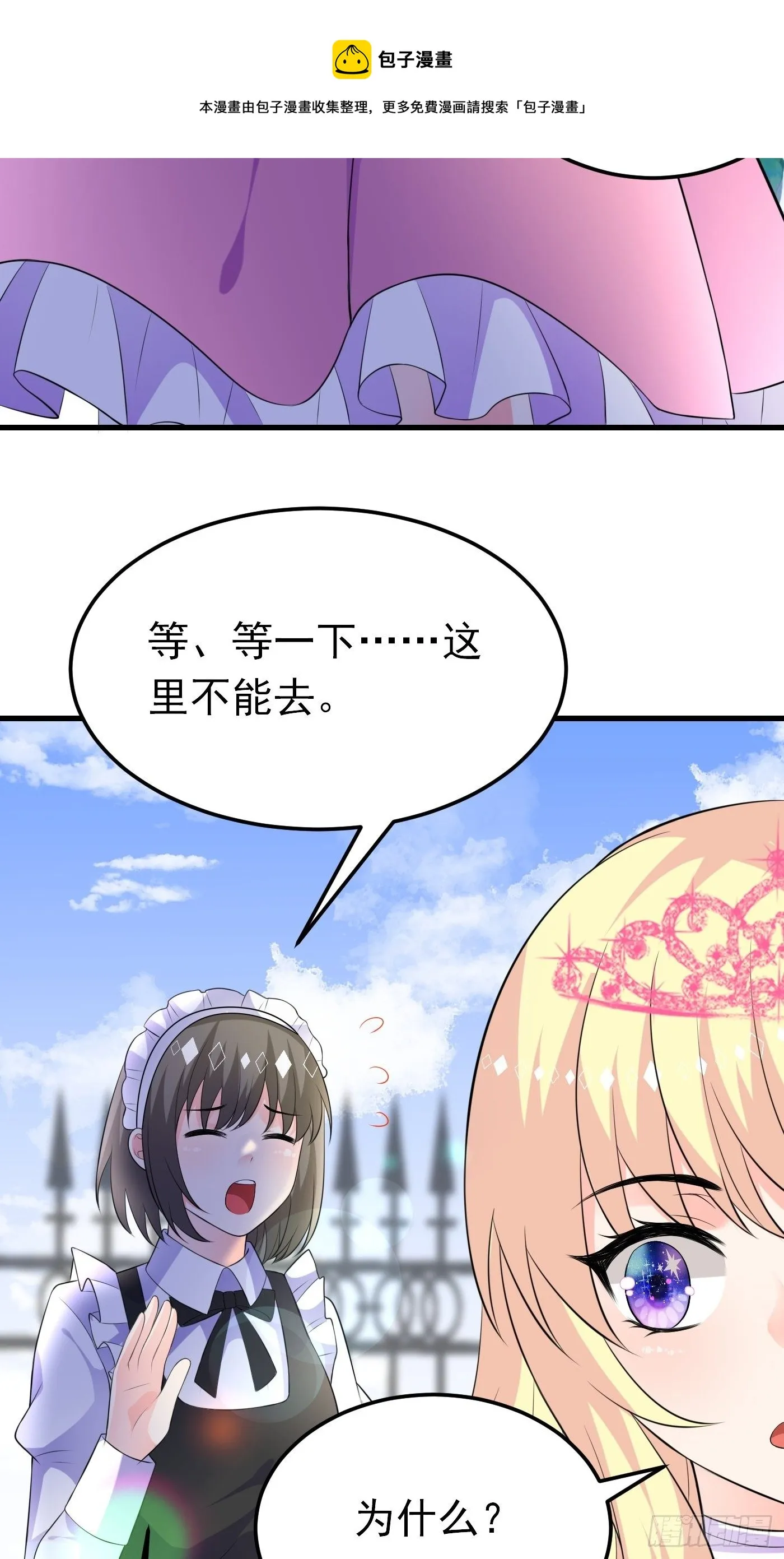 43话 计划诞生 第21页