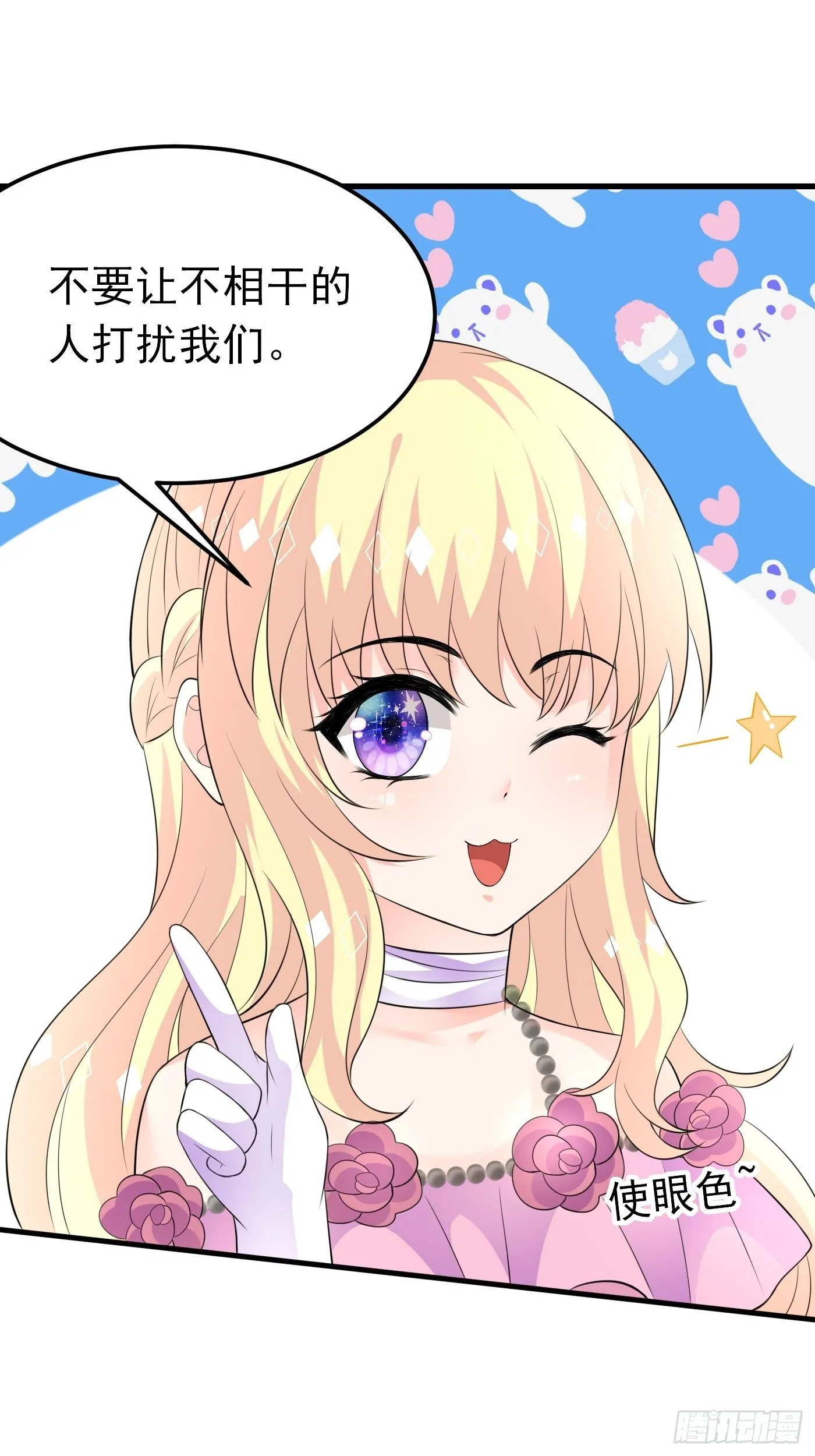 44话 王子的秘密 第3页