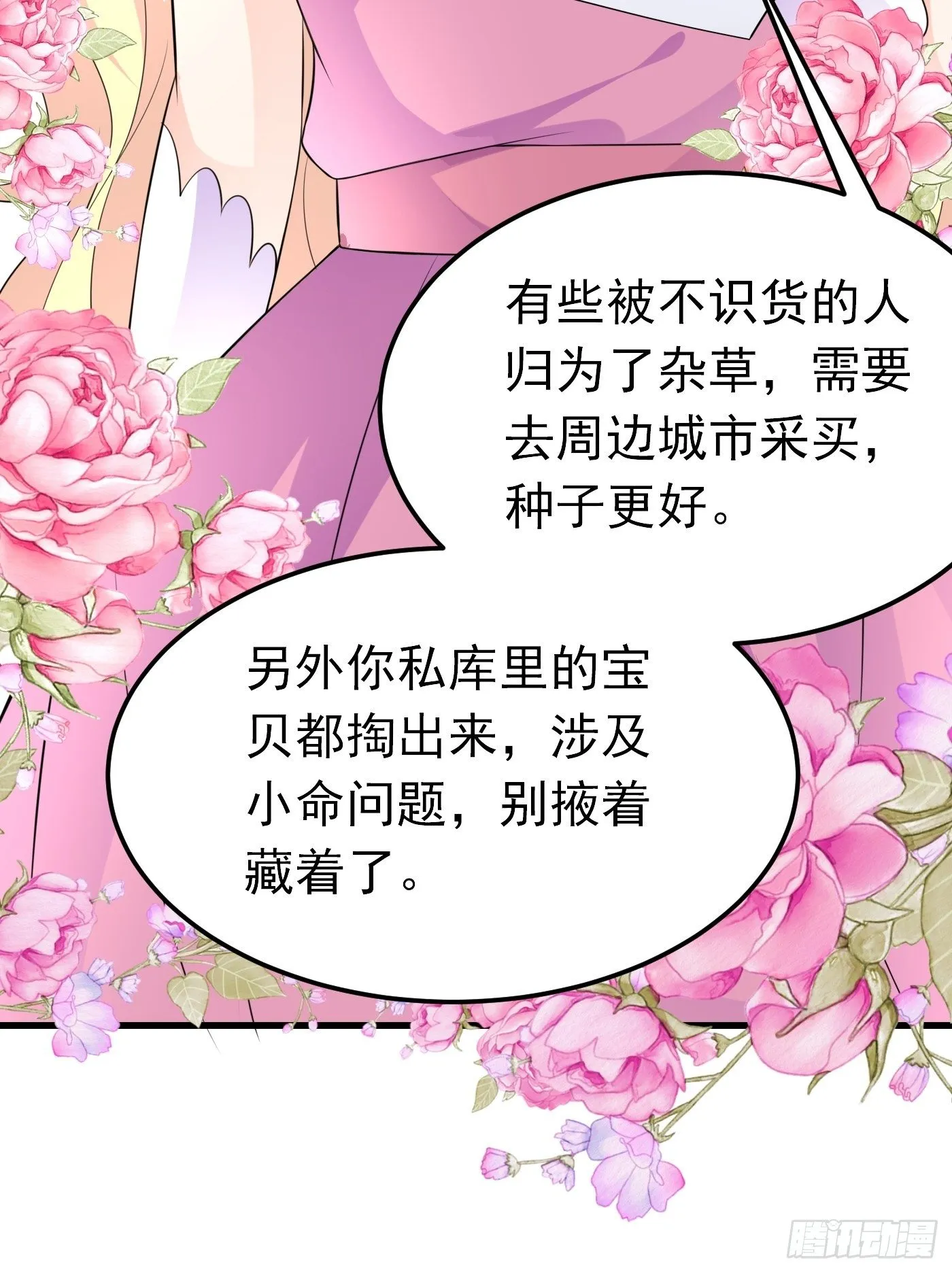 44话 王子的秘密 第8页