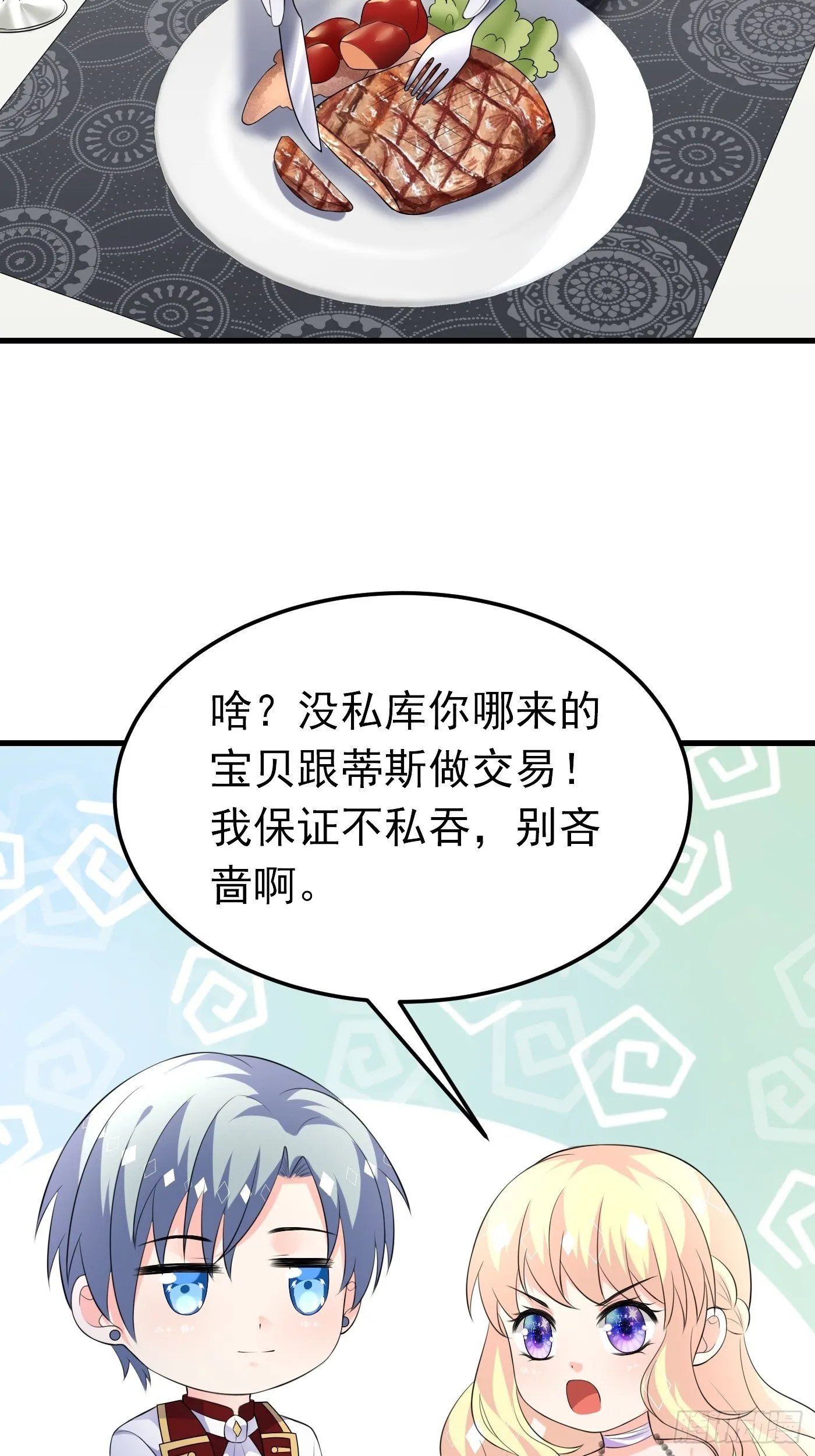 44话 王子的秘密 第10页