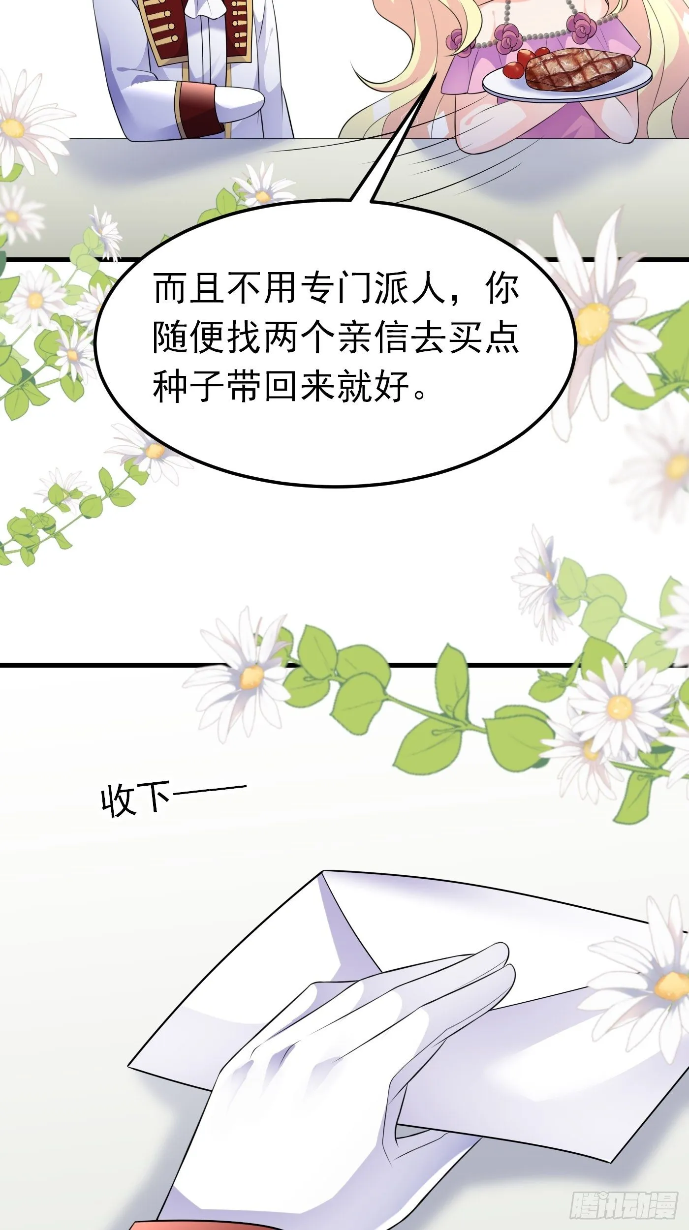 44话 王子的秘密 第11页