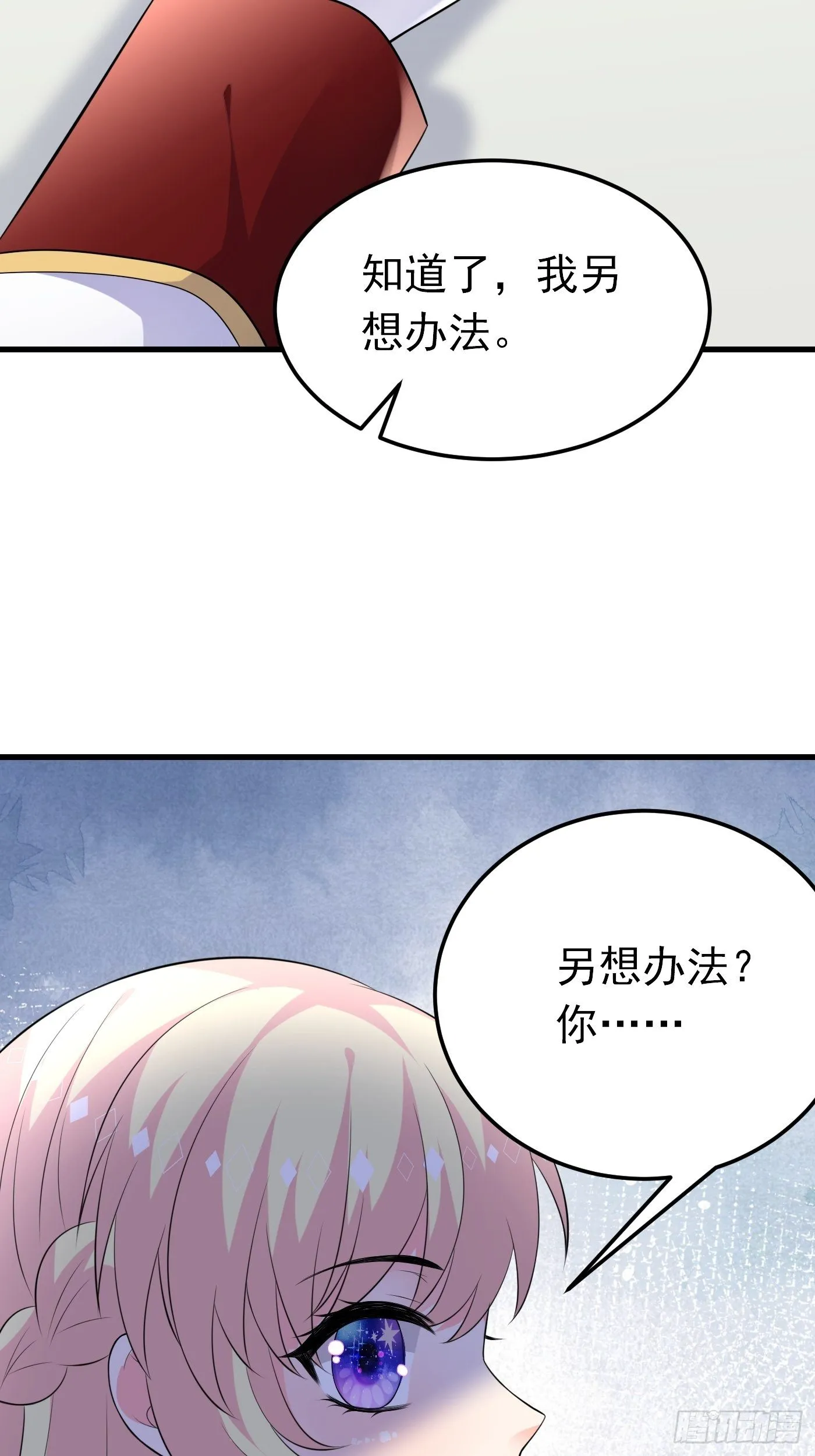44话 王子的秘密 第12页