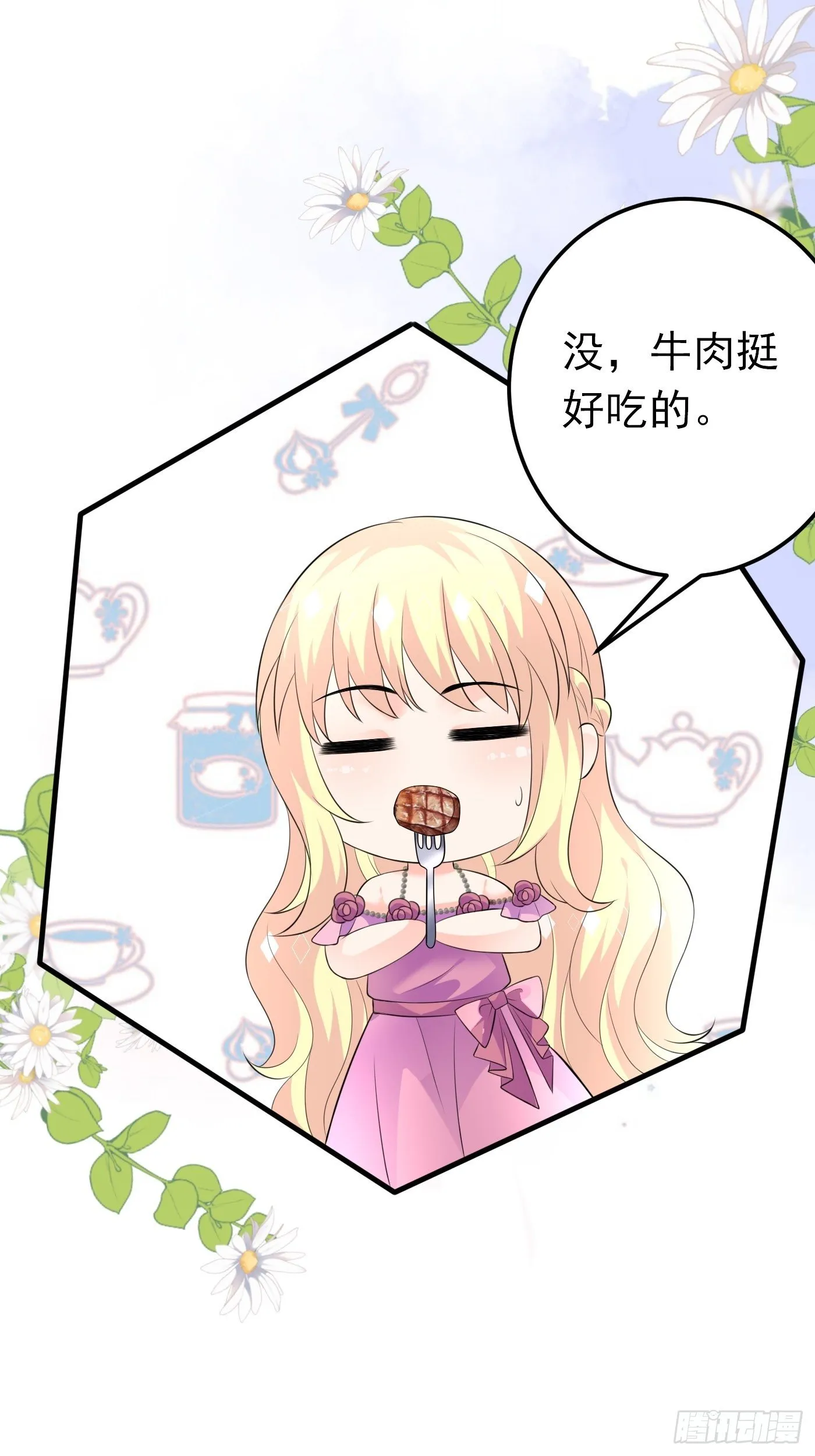 44话 王子的秘密 第14页