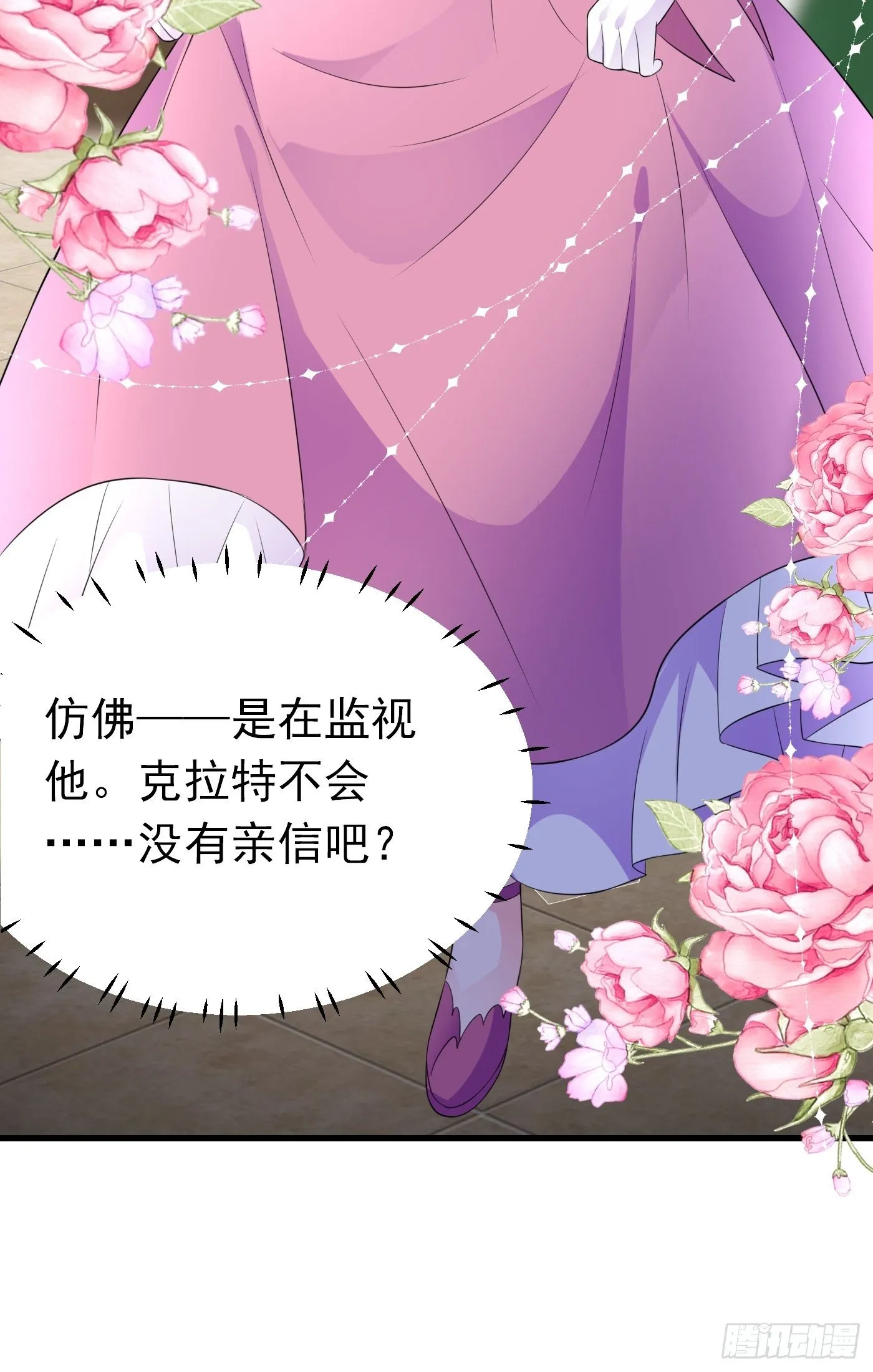 44话 王子的秘密 第19页