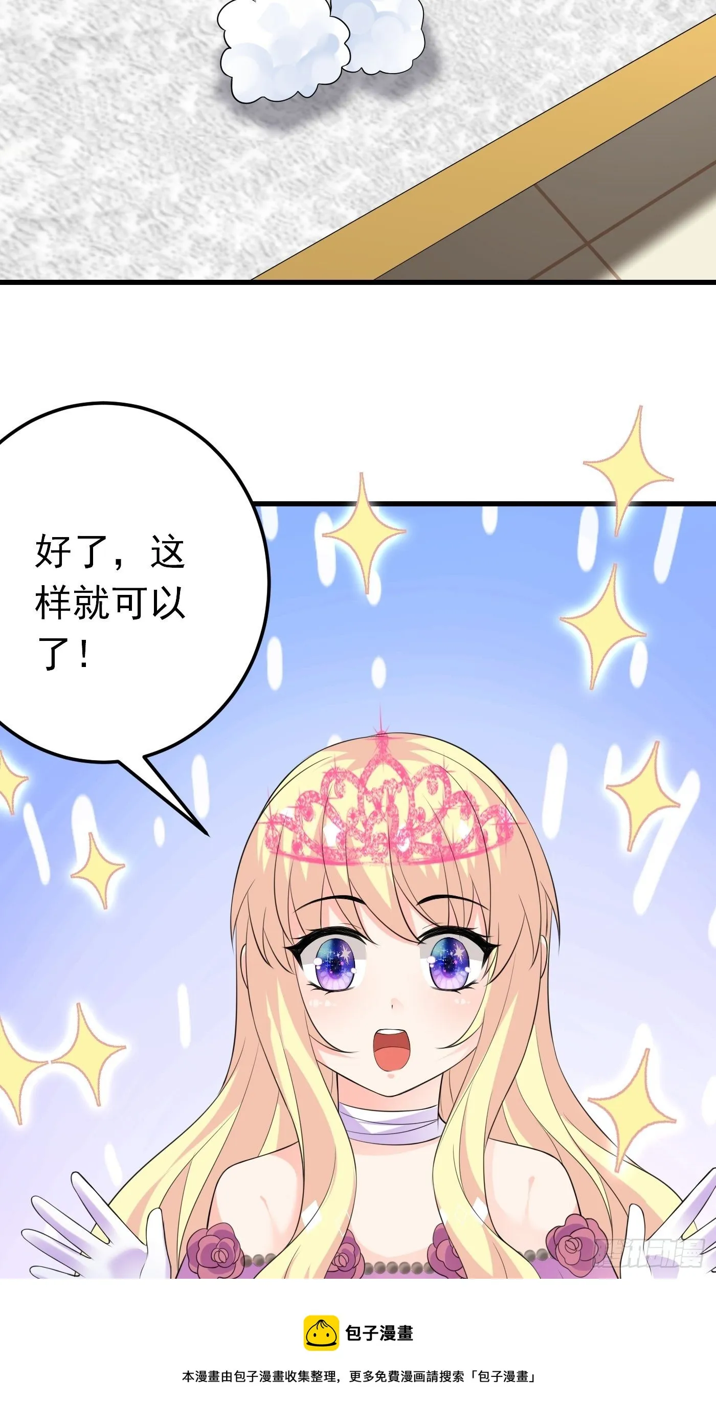 45话 深夜巧遇 第5页