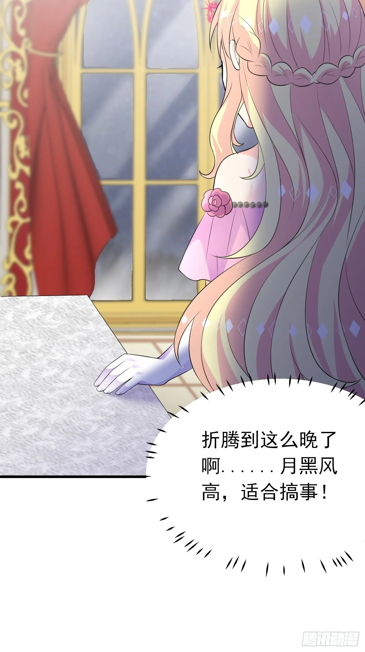 45话 深夜巧遇 第8页