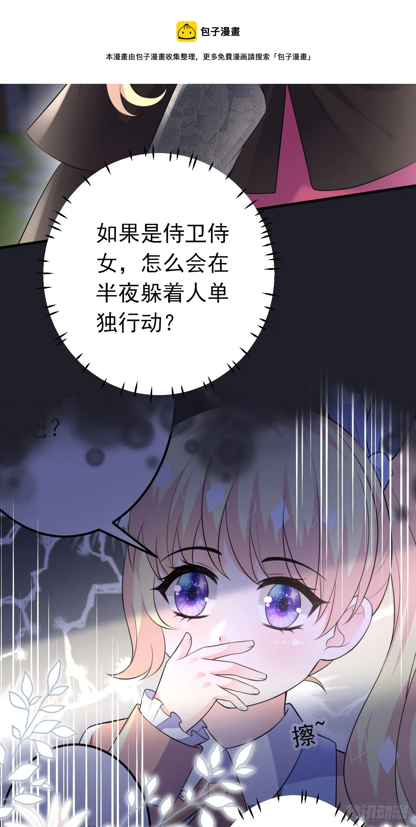 45话 深夜巧遇 第17页
