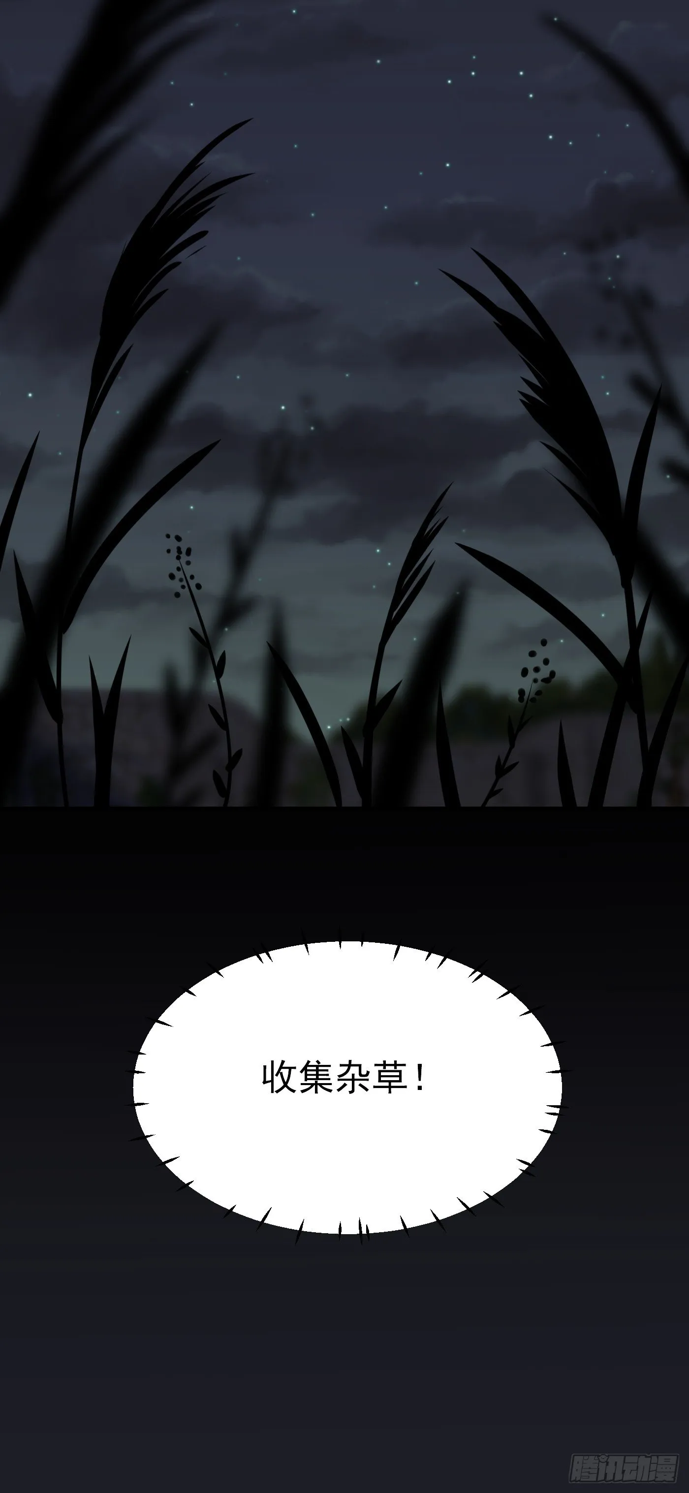 45话 深夜巧遇 第24页