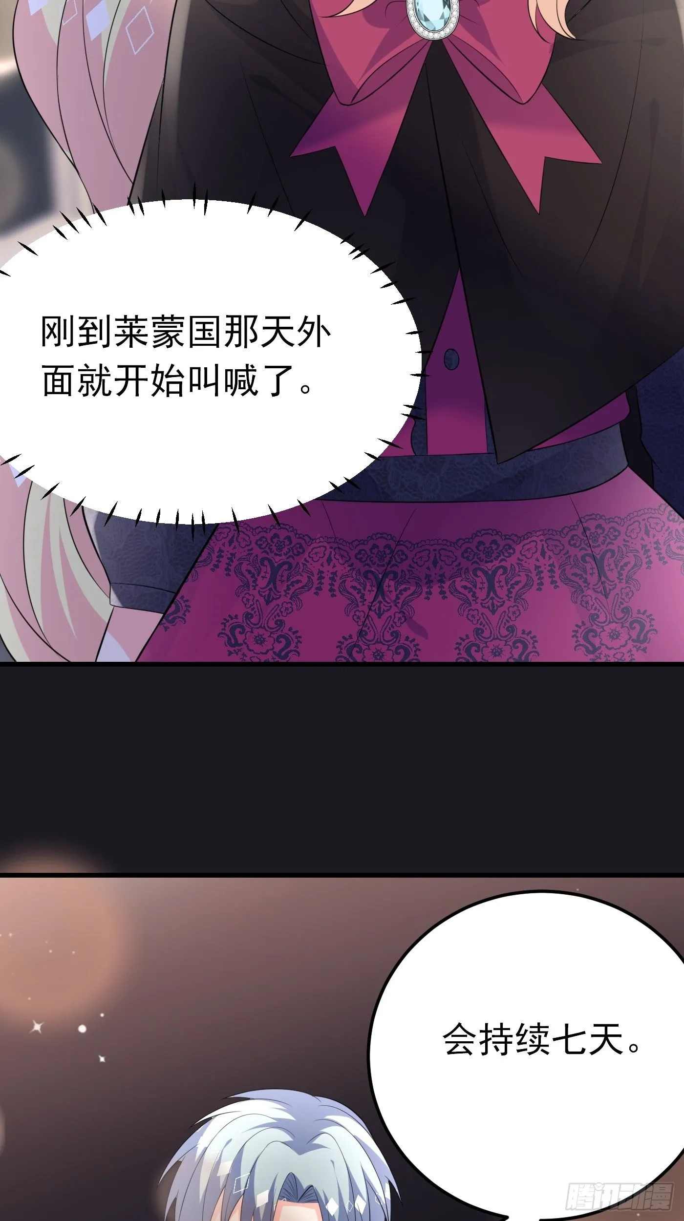 46话 老虎竟然是宠物！ 第19页