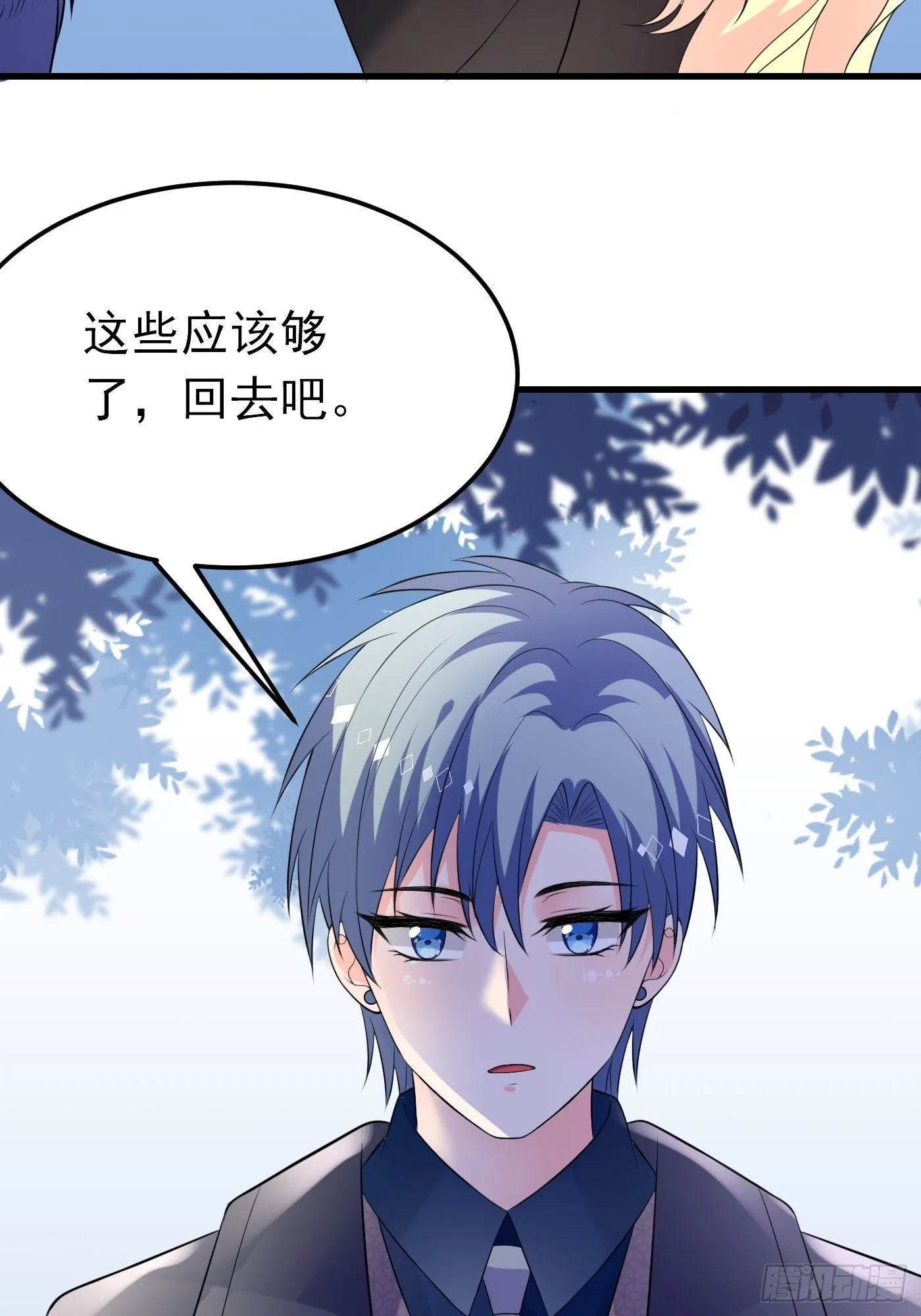 46话 老虎竟然是宠物！ 第26页