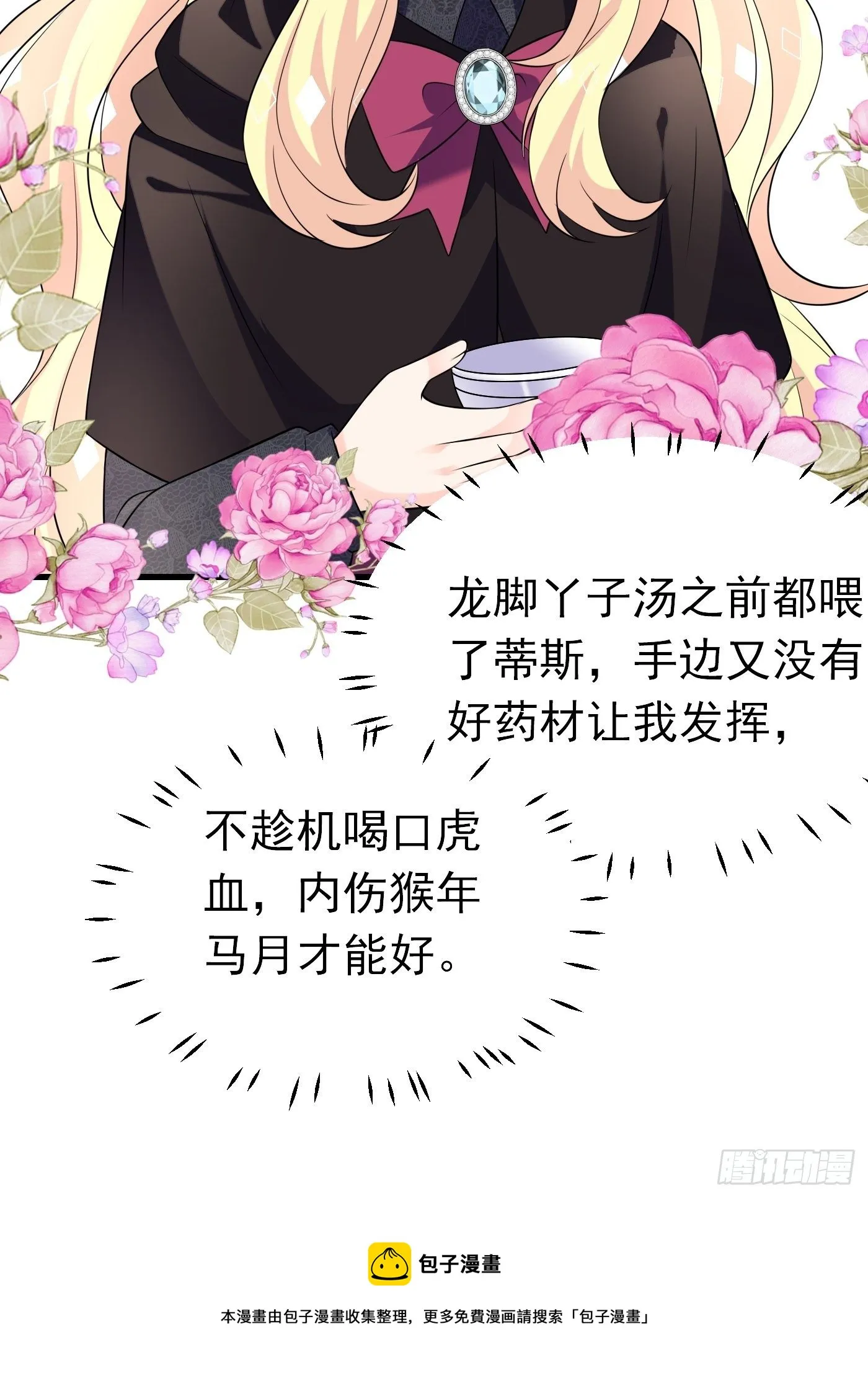 47话 各怀鬼胎 第9页