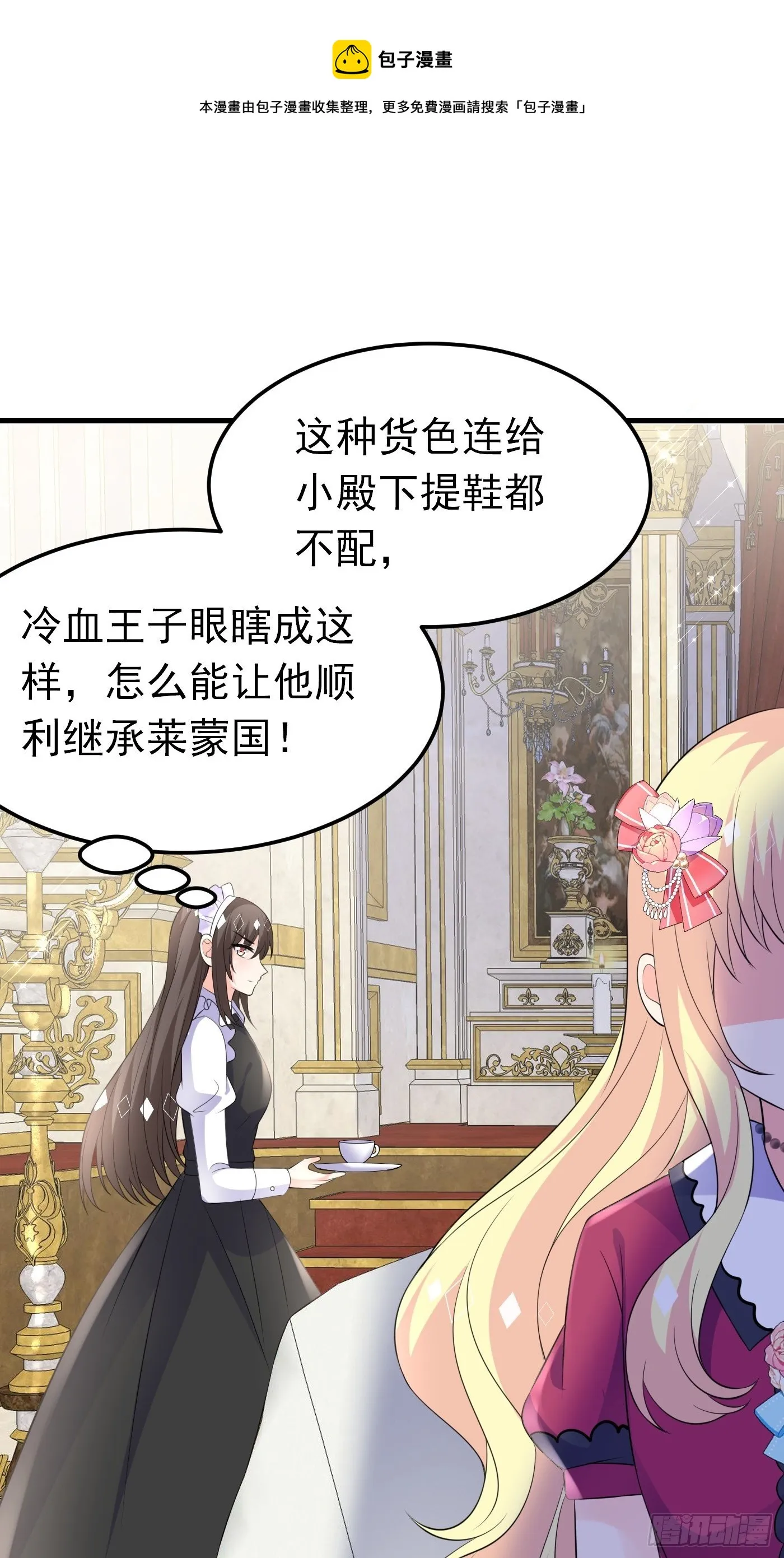 47话 各怀鬼胎 第25页