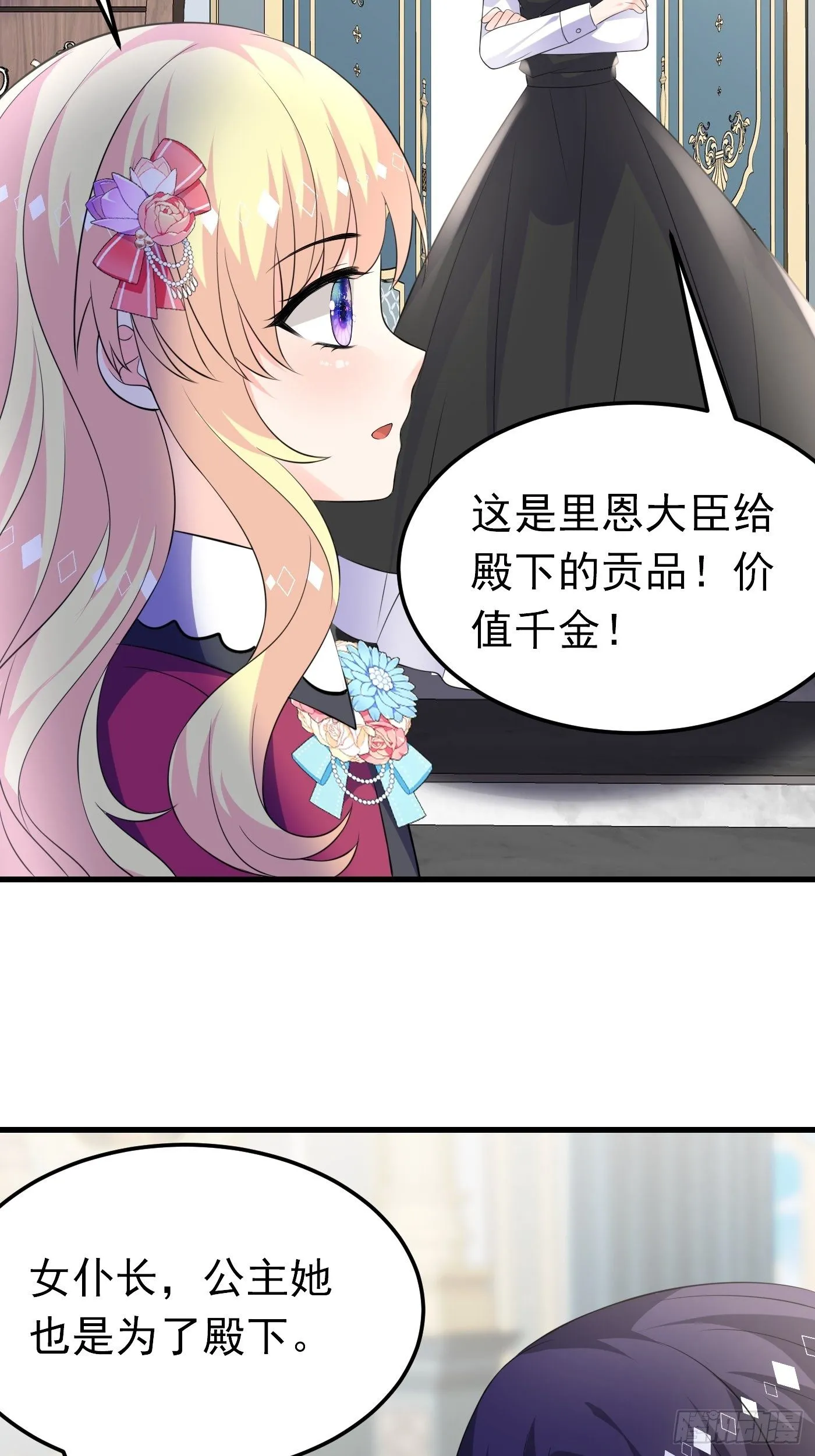 47话 各怀鬼胎 第31页