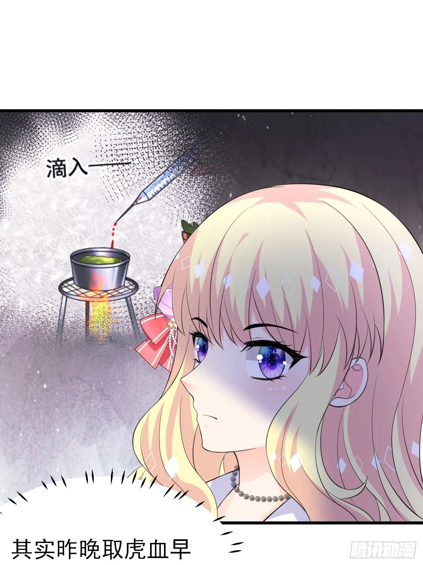 47话 各怀鬼胎 第34页