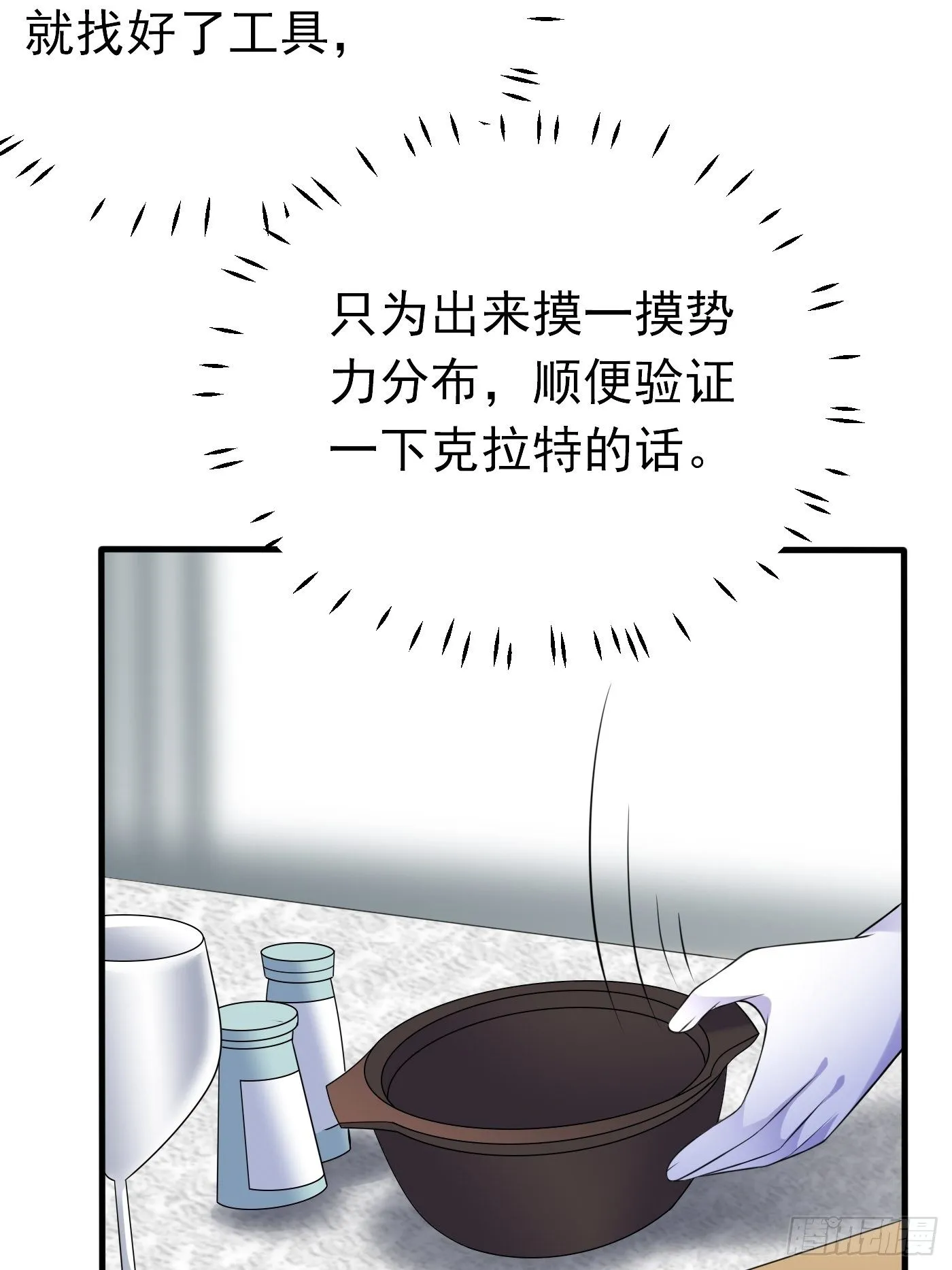 47话 各怀鬼胎 第35页