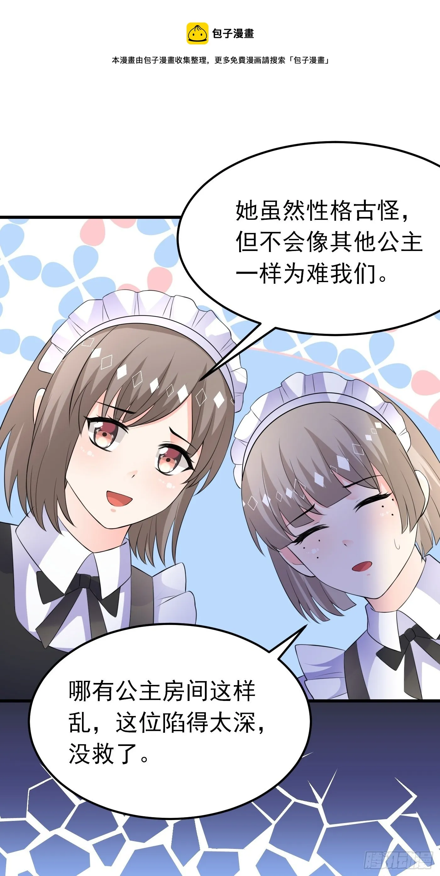 48话 王子的决策 第5页