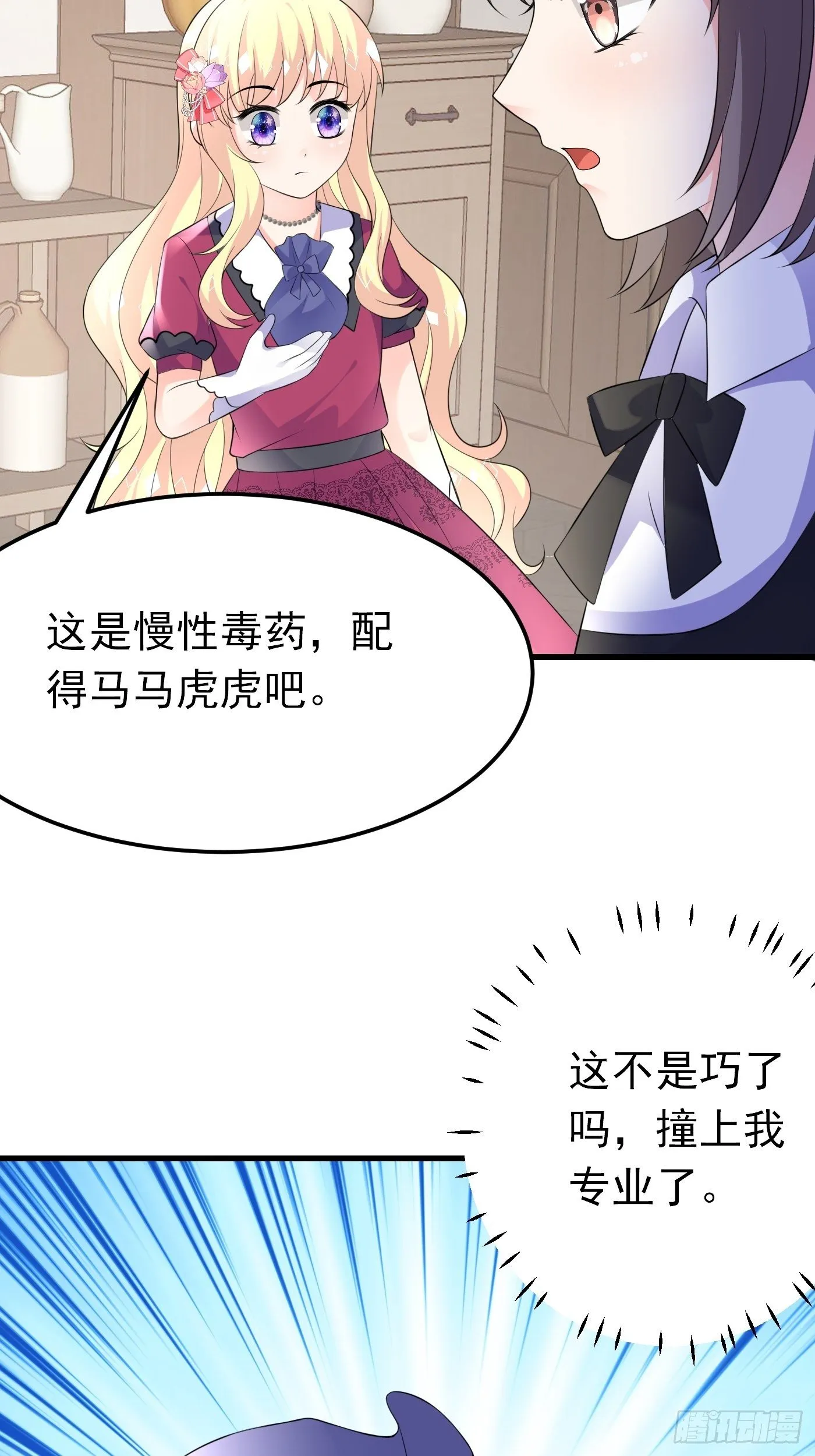 48话 王子的决策 第31页