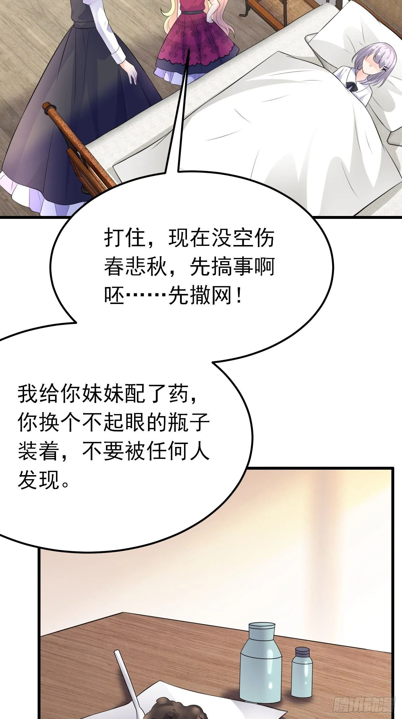 49话 飙演技的时候到了 第12页