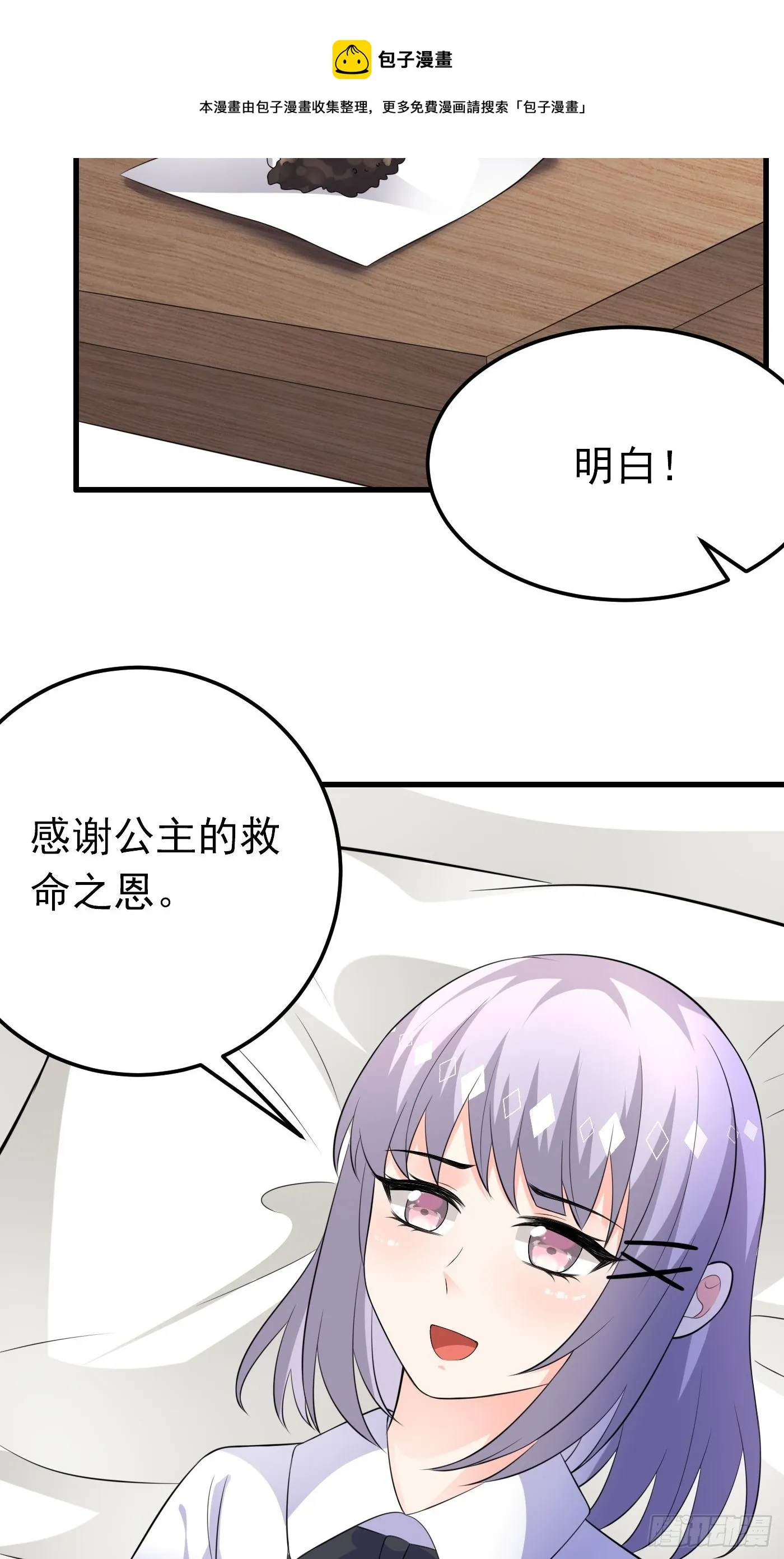 49话 飙演技的时候到了 第13页