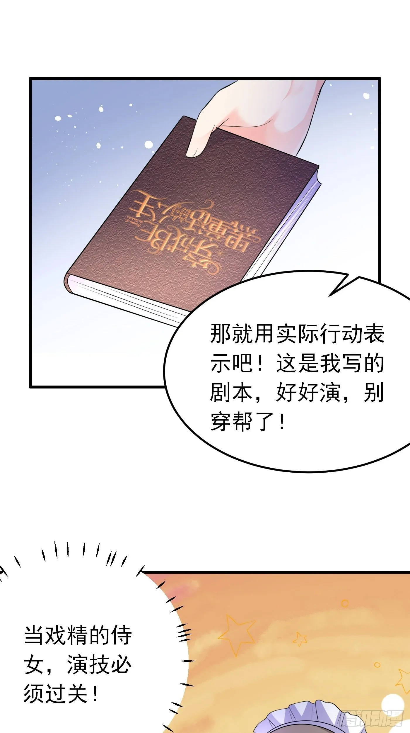 49话 飙演技的时候到了 第15页