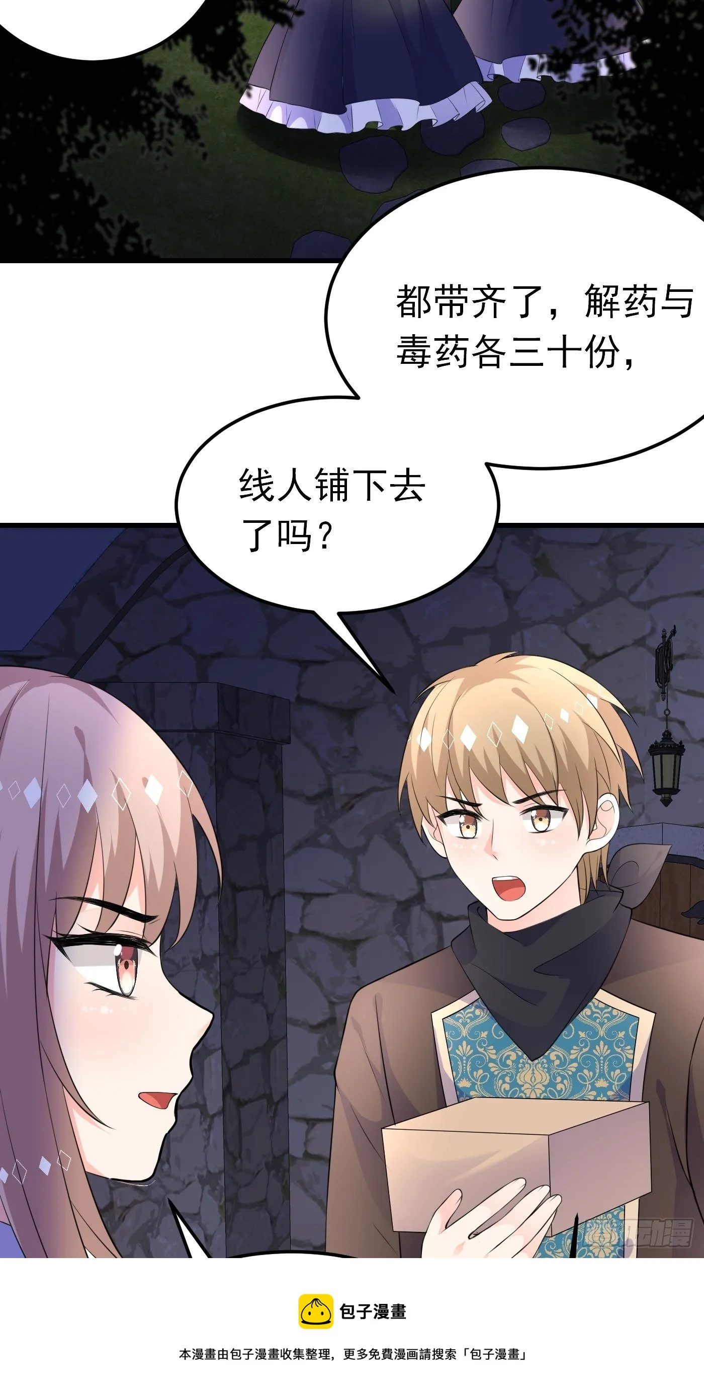 49话 飙演技的时候到了 第21页