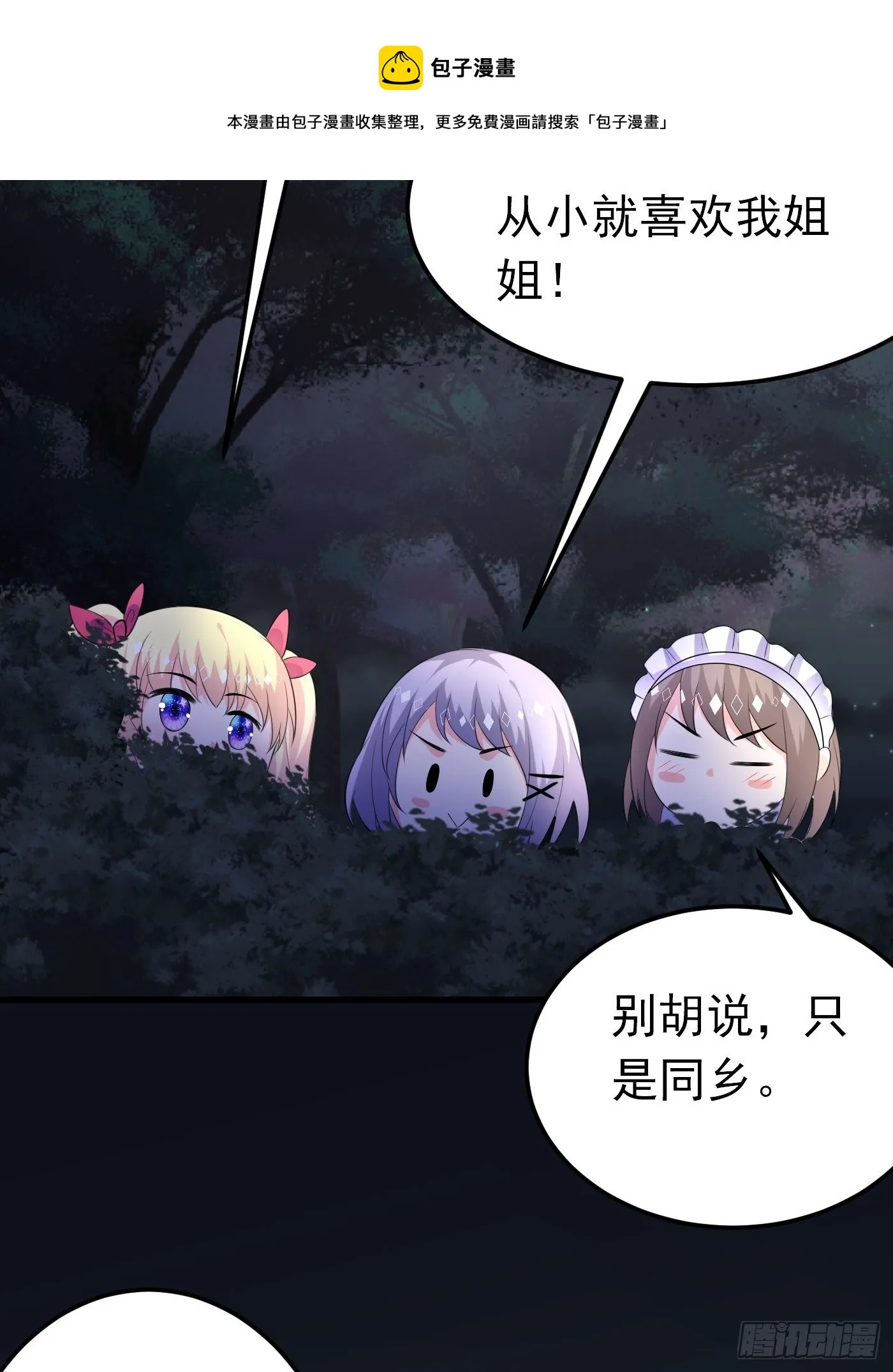 49话 飙演技的时候到了 第29页
