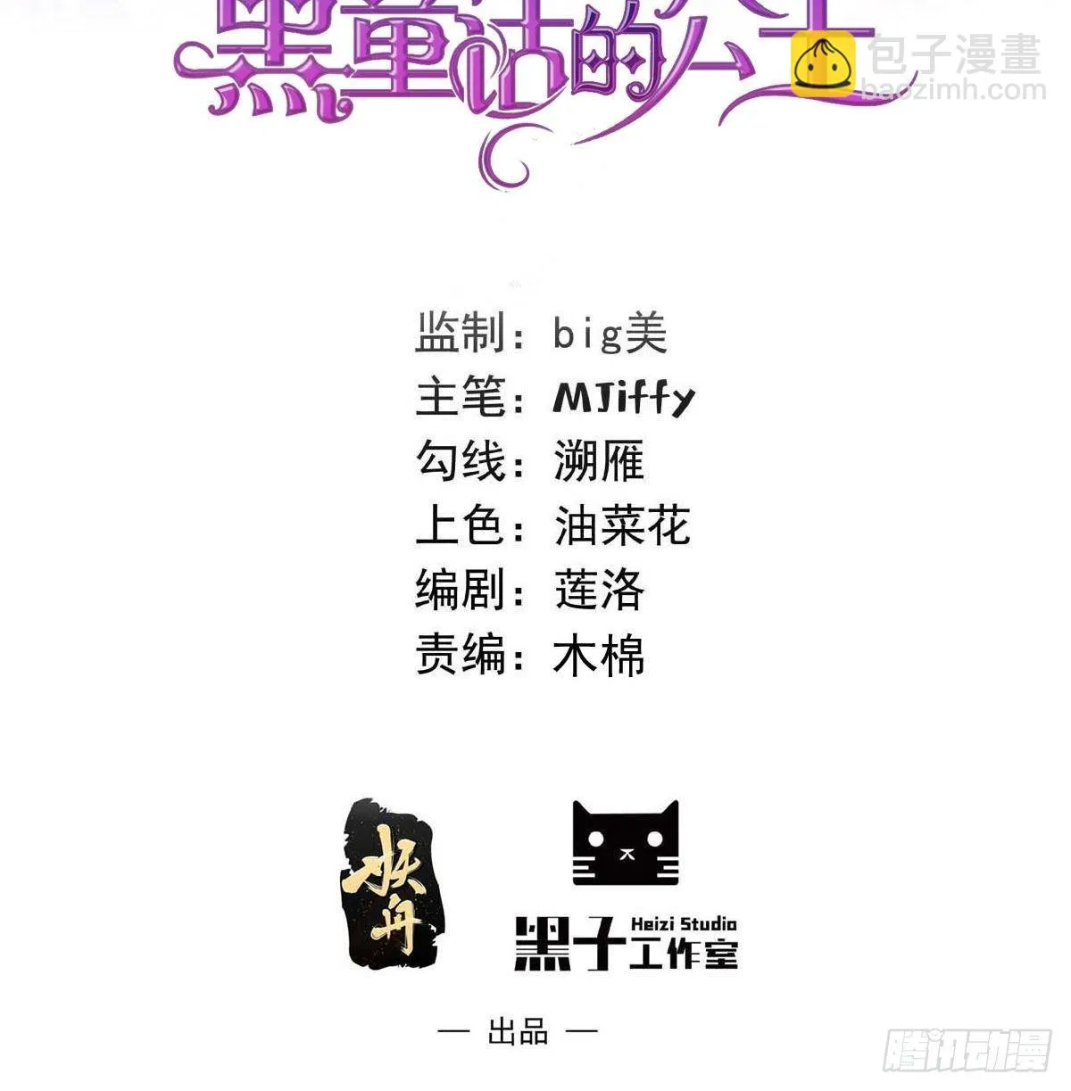50话 一起参加火球节 第2页