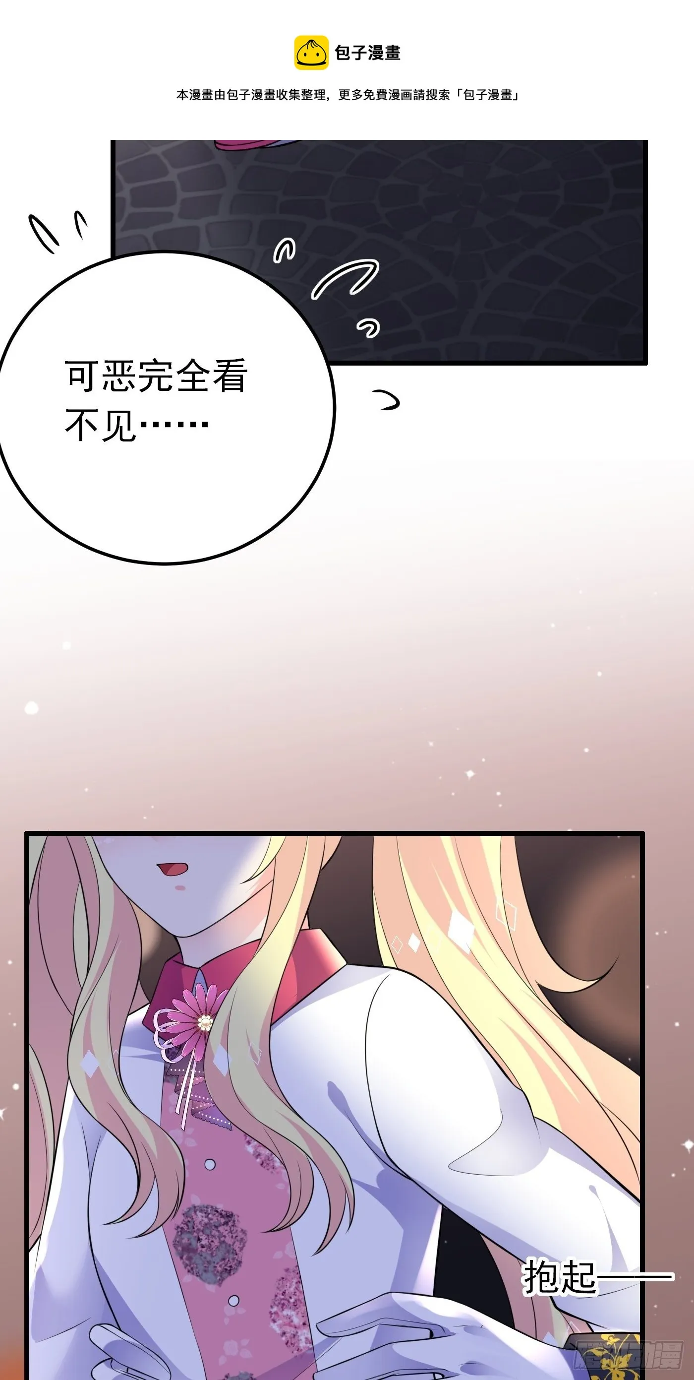 50话 一起参加火球节 第29页