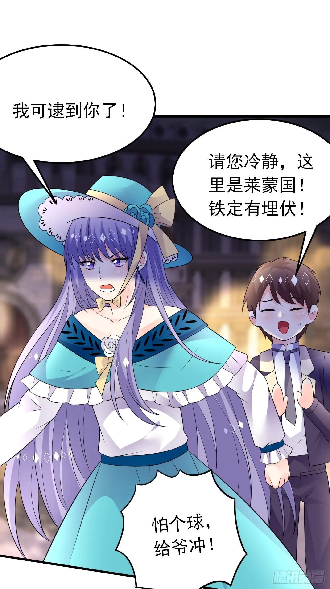 53话 刺客现身，危！ 第28页