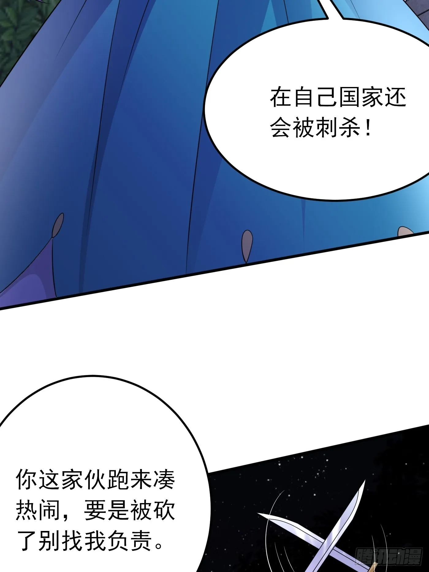 54话 克拉特被刺杀！ 第12页